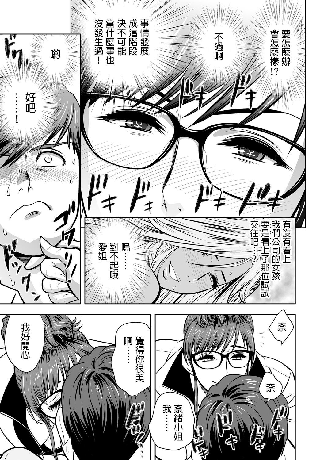 ギャルあねしゃちょうとハーレムオフィス〜SEXはぎょうむにふくみますか？〜Ch。 1-5