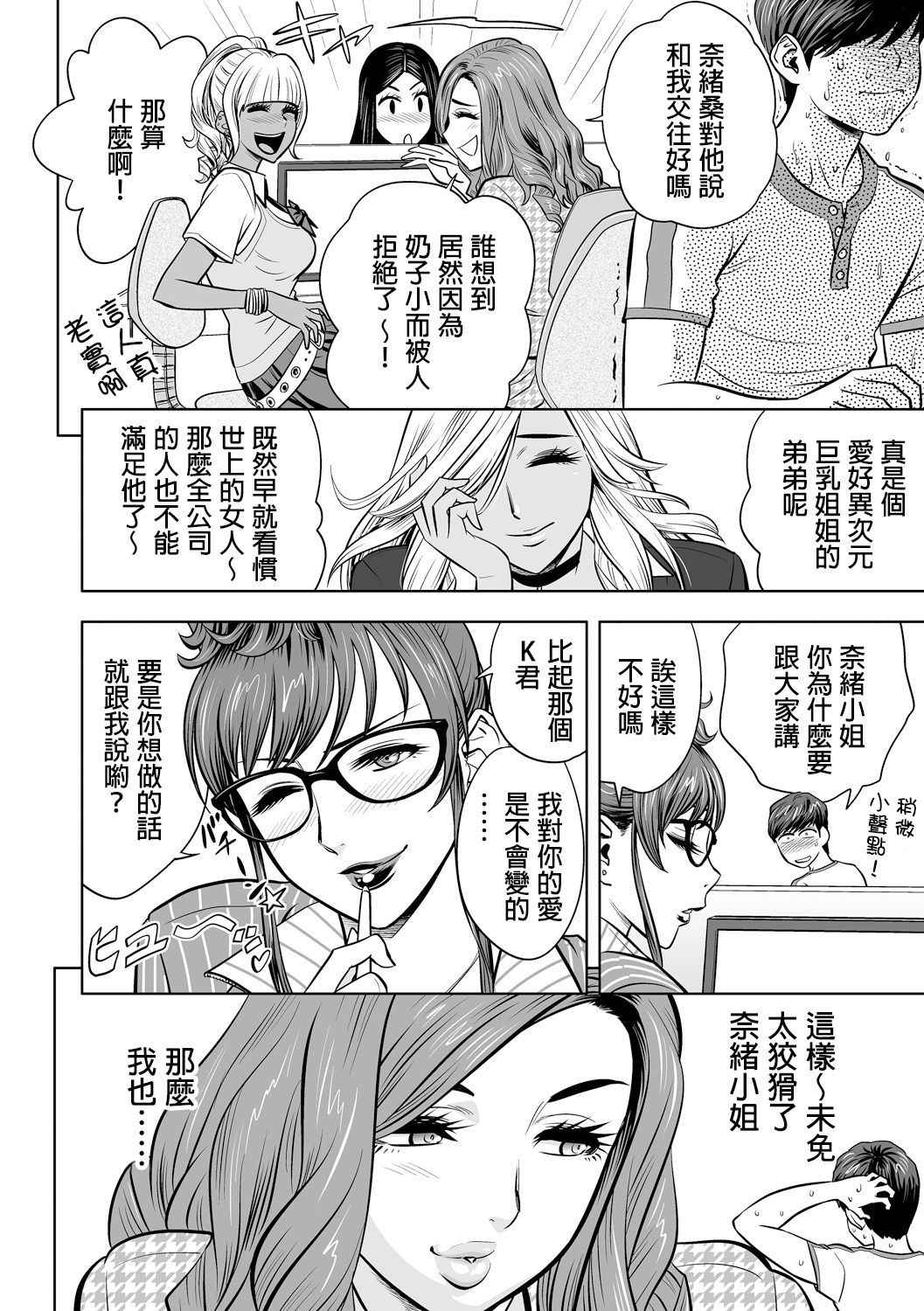 ギャルあねしゃちょうとハーレムオフィス〜SEXはぎょうむにふくみますか？〜Ch。 1-5