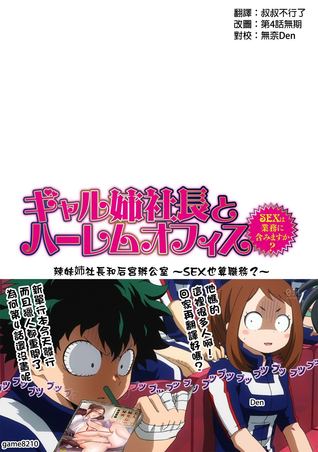 ギャルあねしゃちょうとハーレムオフィス〜SEXはぎょうむにふくみますか？〜Ch。 1-5