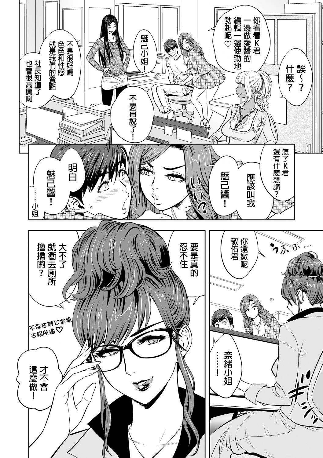 ギャルあねしゃちょうとハーレムオフィス〜SEXはぎょうむにふくみますか？〜Ch。 1-5