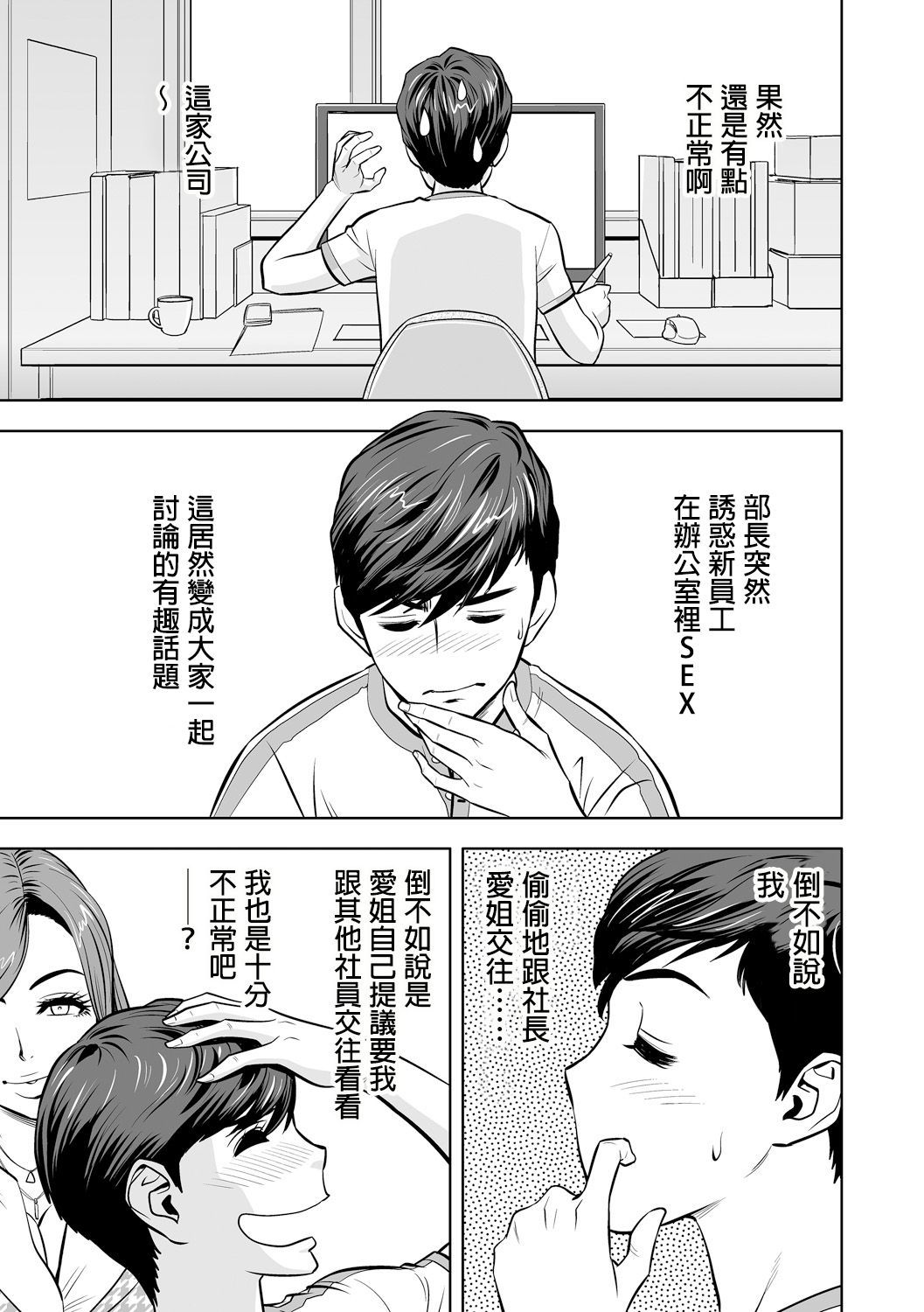 ギャルあねしゃちょうとハーレムオフィス〜SEXはぎょうむにふくみますか？〜Ch。 1-5
