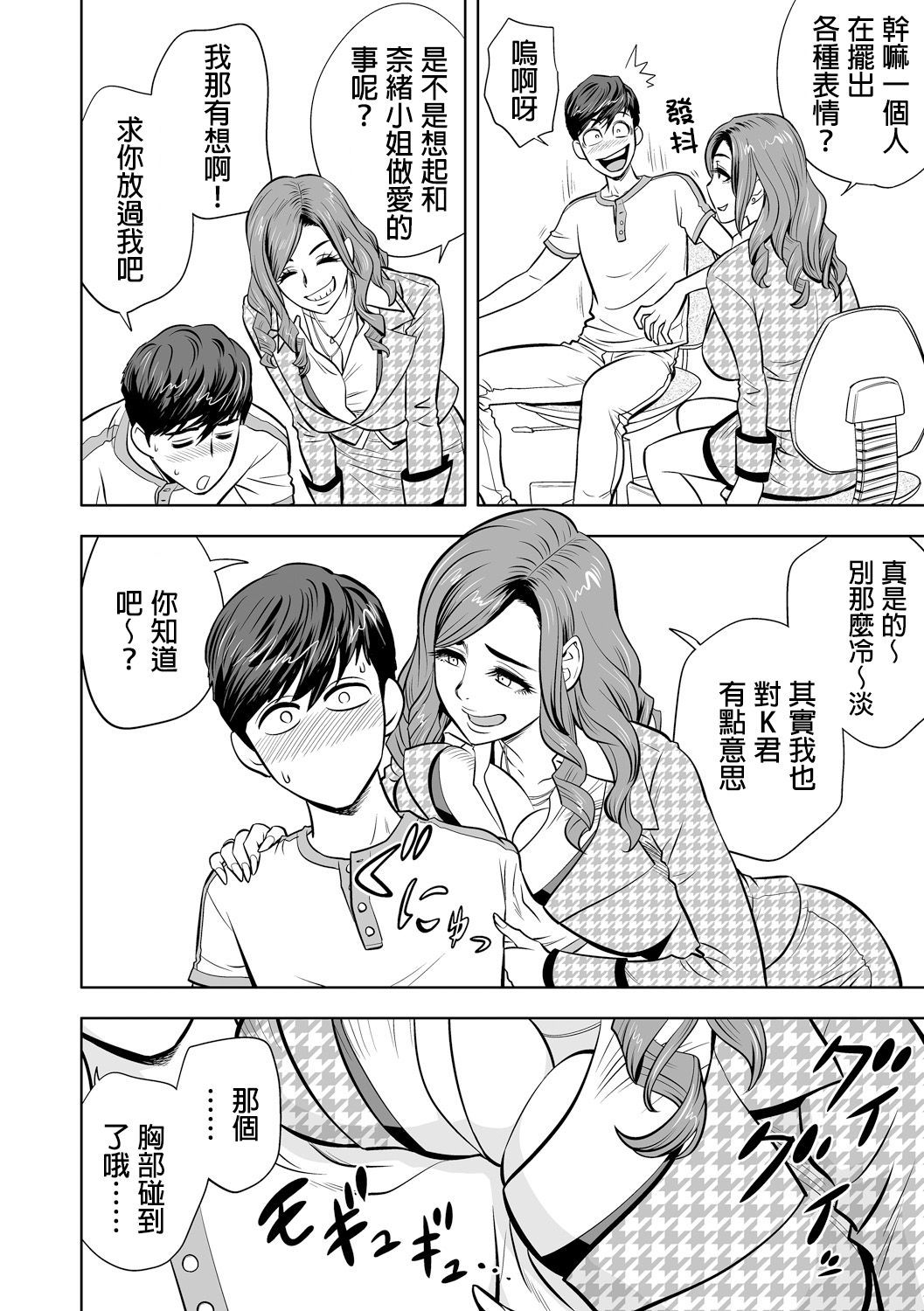ギャルあねしゃちょうとハーレムオフィス〜SEXはぎょうむにふくみますか？〜Ch。 1-5