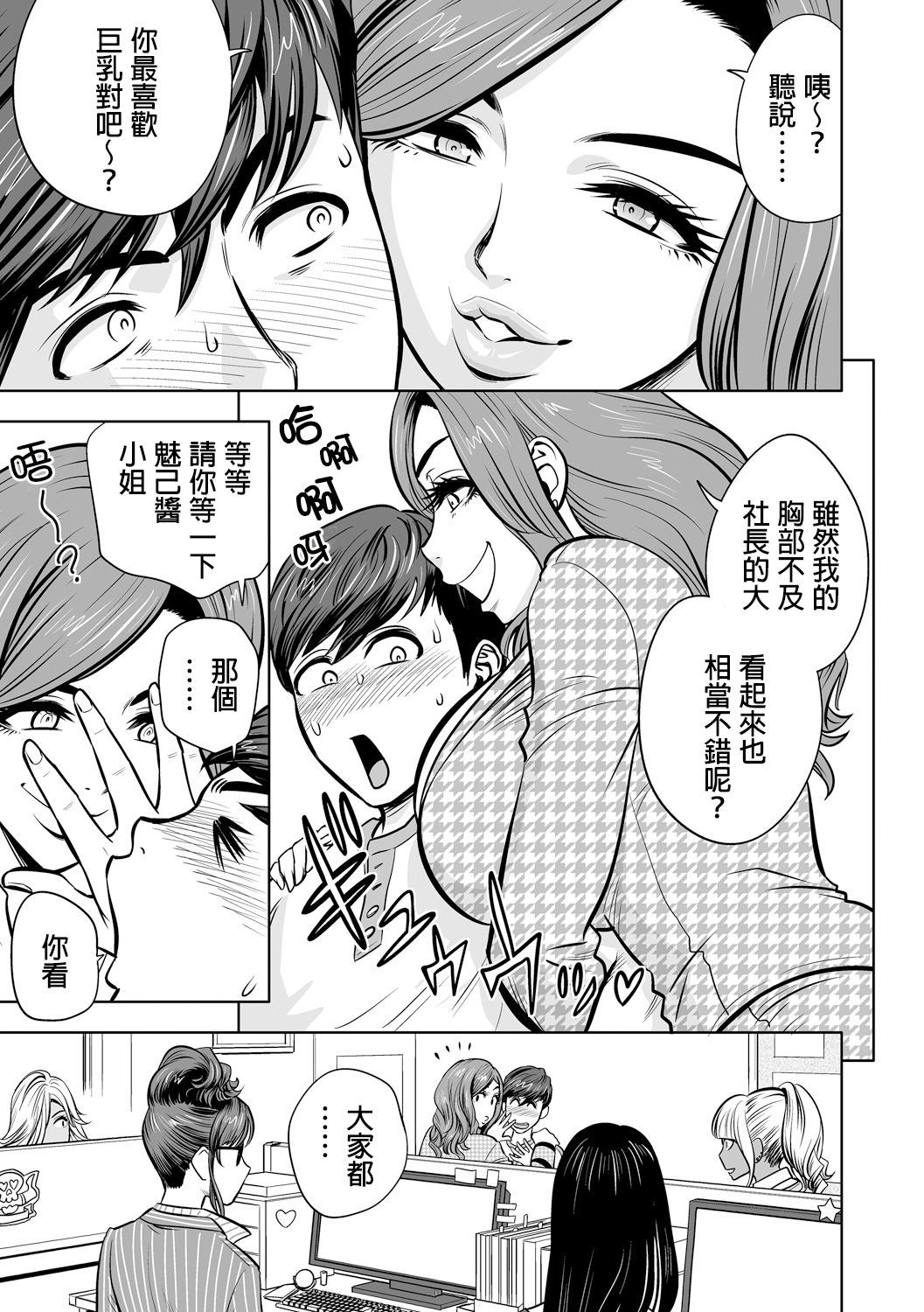 ギャルあねしゃちょうとハーレムオフィス〜SEXはぎょうむにふくみますか？〜Ch。 1-5