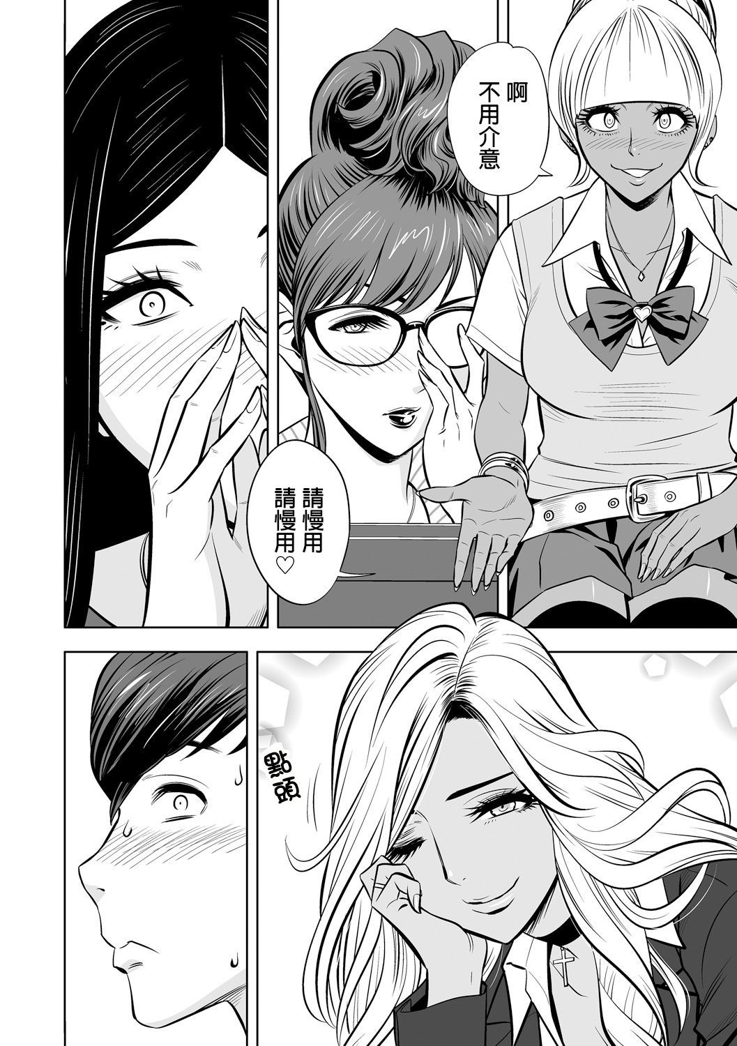 ギャルあねしゃちょうとハーレムオフィス〜SEXはぎょうむにふくみますか？〜Ch。 1-5