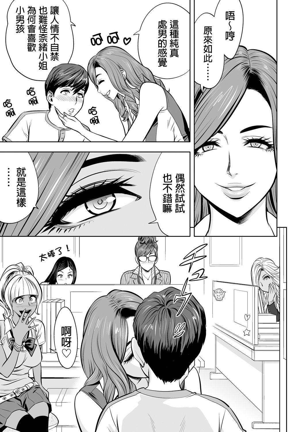 ギャルあねしゃちょうとハーレムオフィス〜SEXはぎょうむにふくみますか？〜Ch。 1-5