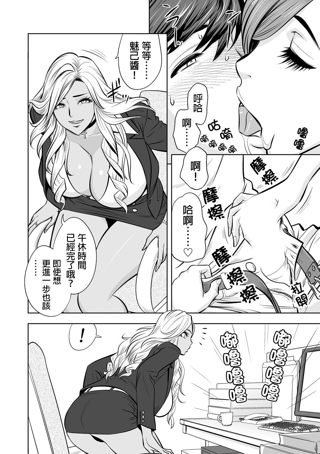 ギャルあねしゃちょうとハーレムオフィス〜SEXはぎょうむにふくみますか？〜Ch。 1-5