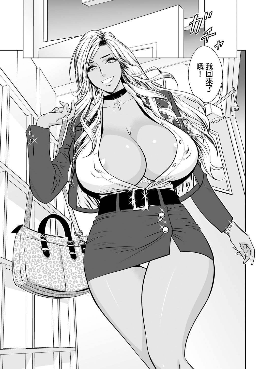ギャルあねしゃちょうとハーレムオフィス〜SEXはぎょうむにふくみますか？〜Ch。 1-5