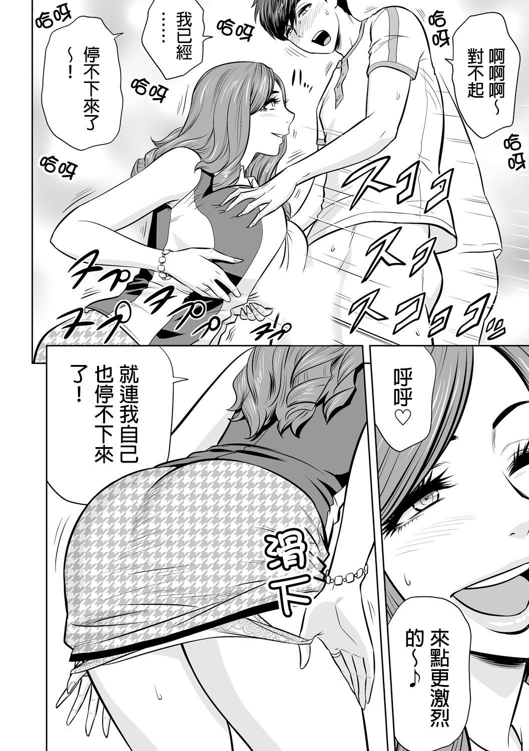 ギャルあねしゃちょうとハーレムオフィス〜SEXはぎょうむにふくみますか？〜Ch。 1-5