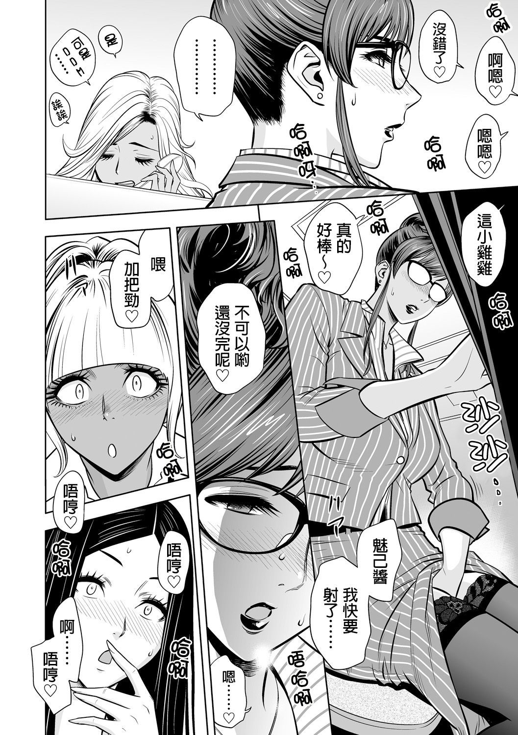 ギャルあねしゃちょうとハーレムオフィス〜SEXはぎょうむにふくみますか？〜Ch。 1-5
