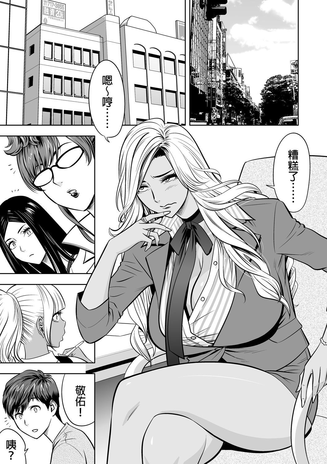 ギャルあねしゃちょうとハーレムオフィス〜SEXはぎょうむにふくみますか？〜Ch。 1-5