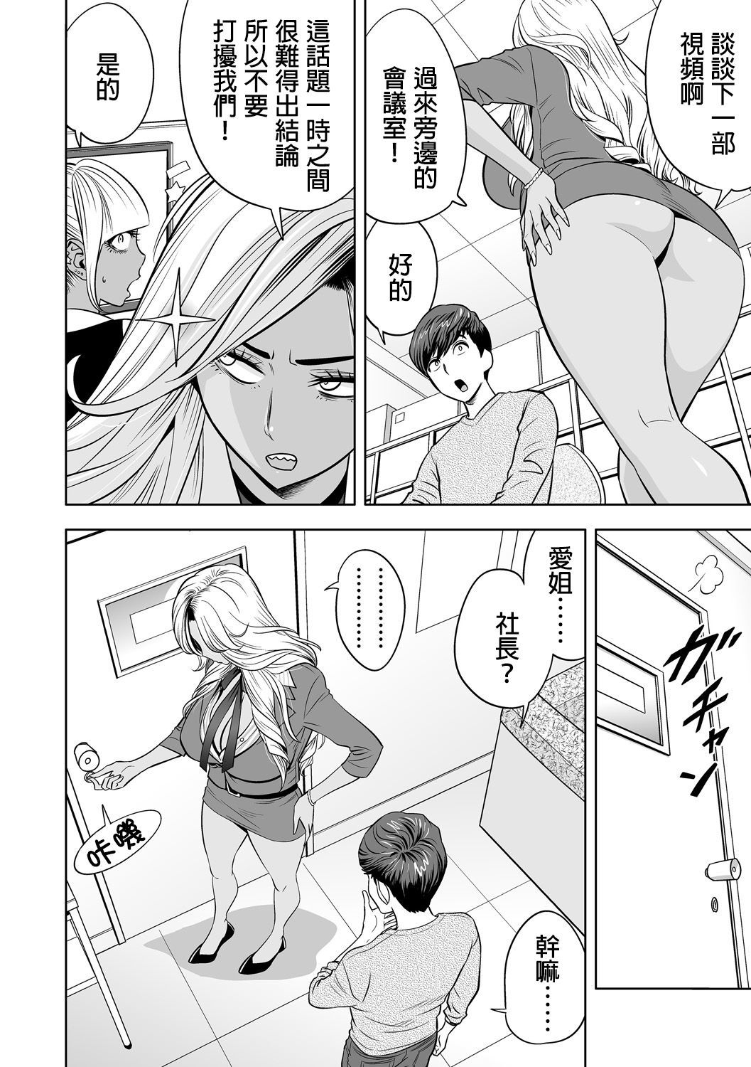 ギャルあねしゃちょうとハーレムオフィス〜SEXはぎょうむにふくみますか？〜Ch。 1-5