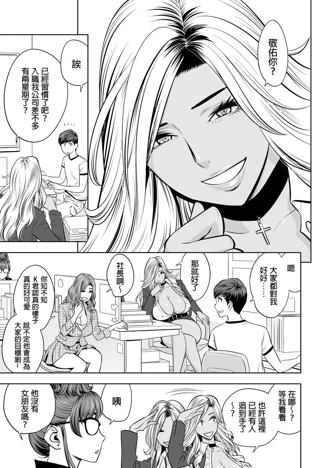 ギャルあねしゃちょうとハーレムオフィス〜SEXはぎょうむにふくみますか？〜Ch。 1-5
