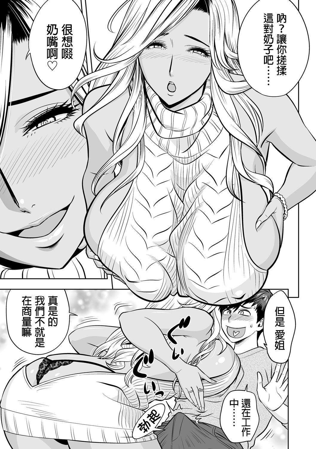 ギャルあねしゃちょうとハーレムオフィス〜SEXはぎょうむにふくみますか？〜Ch。 1-5