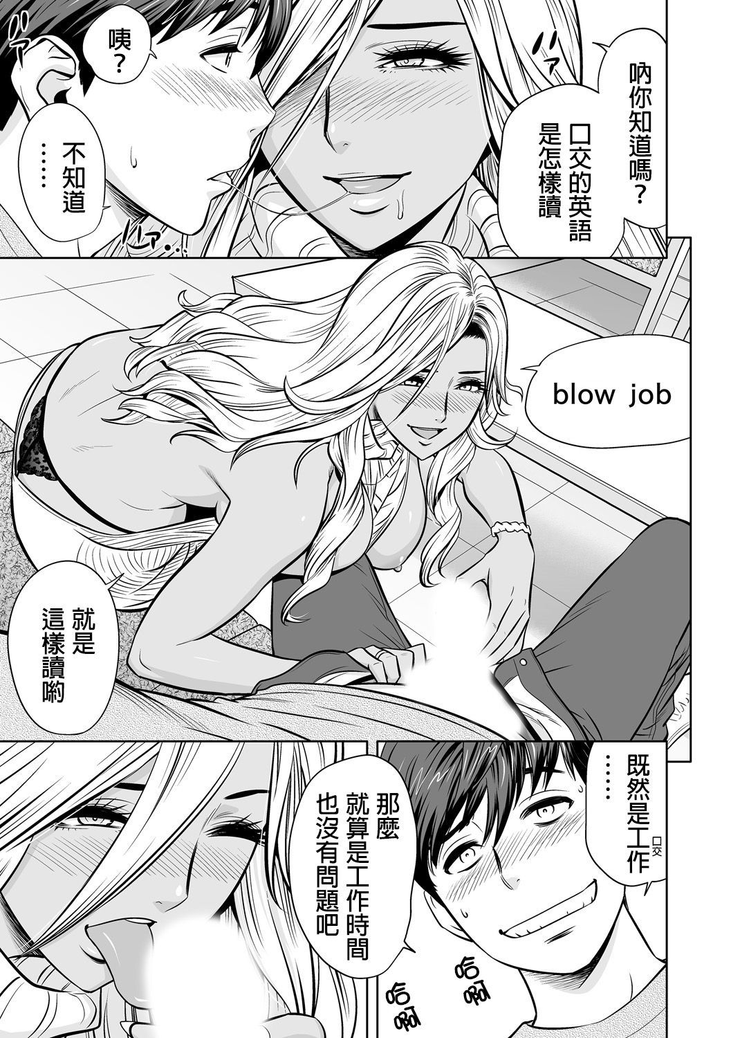 ギャルあねしゃちょうとハーレムオフィス〜SEXはぎょうむにふくみますか？〜Ch。 1-5