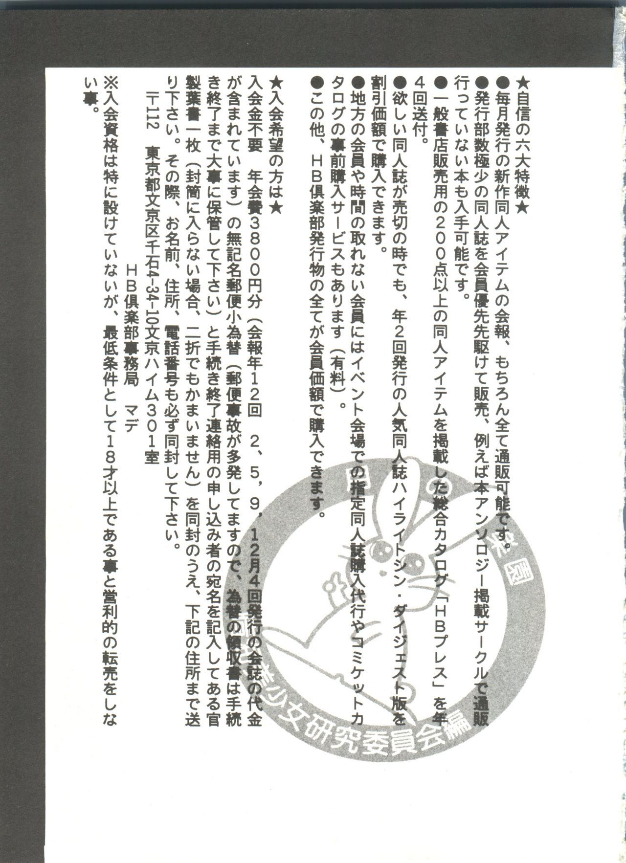 美少女同人誌アンソロジー8-ムーンパラダイス5月の楽園