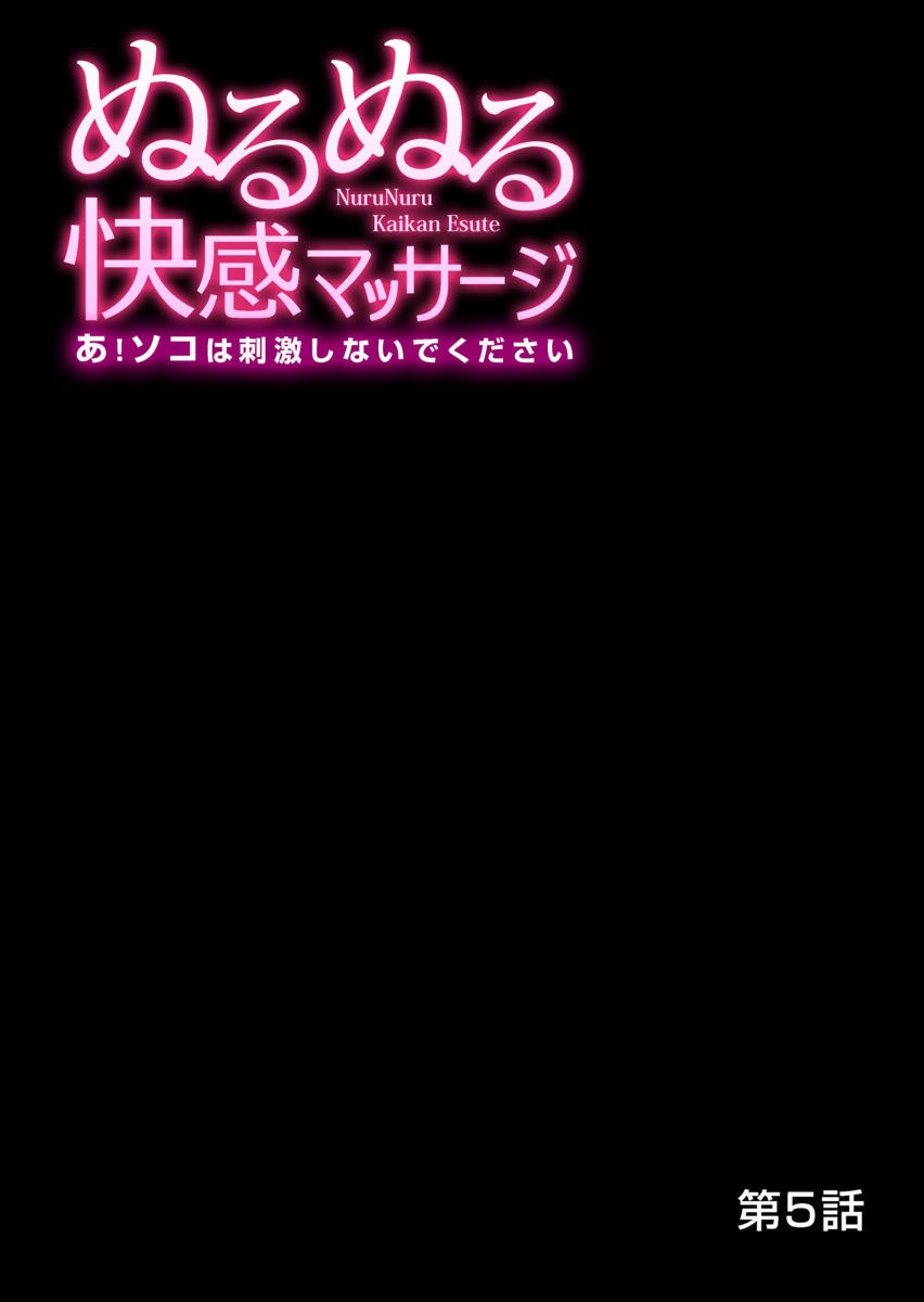 ぬるぬる会館マッサージ〜ああ！そこはしげきしなでください1-11