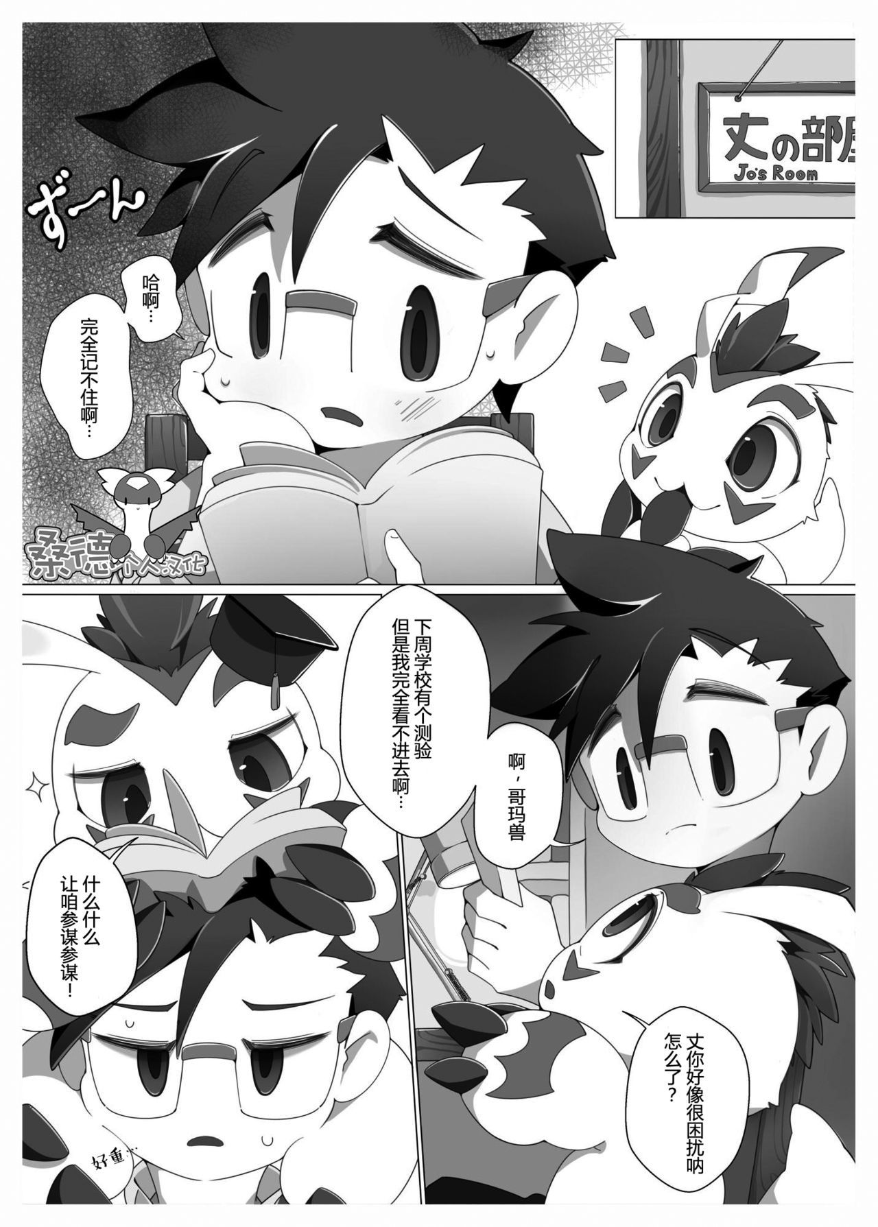 おいらにまかせて！ |交给咱吧！