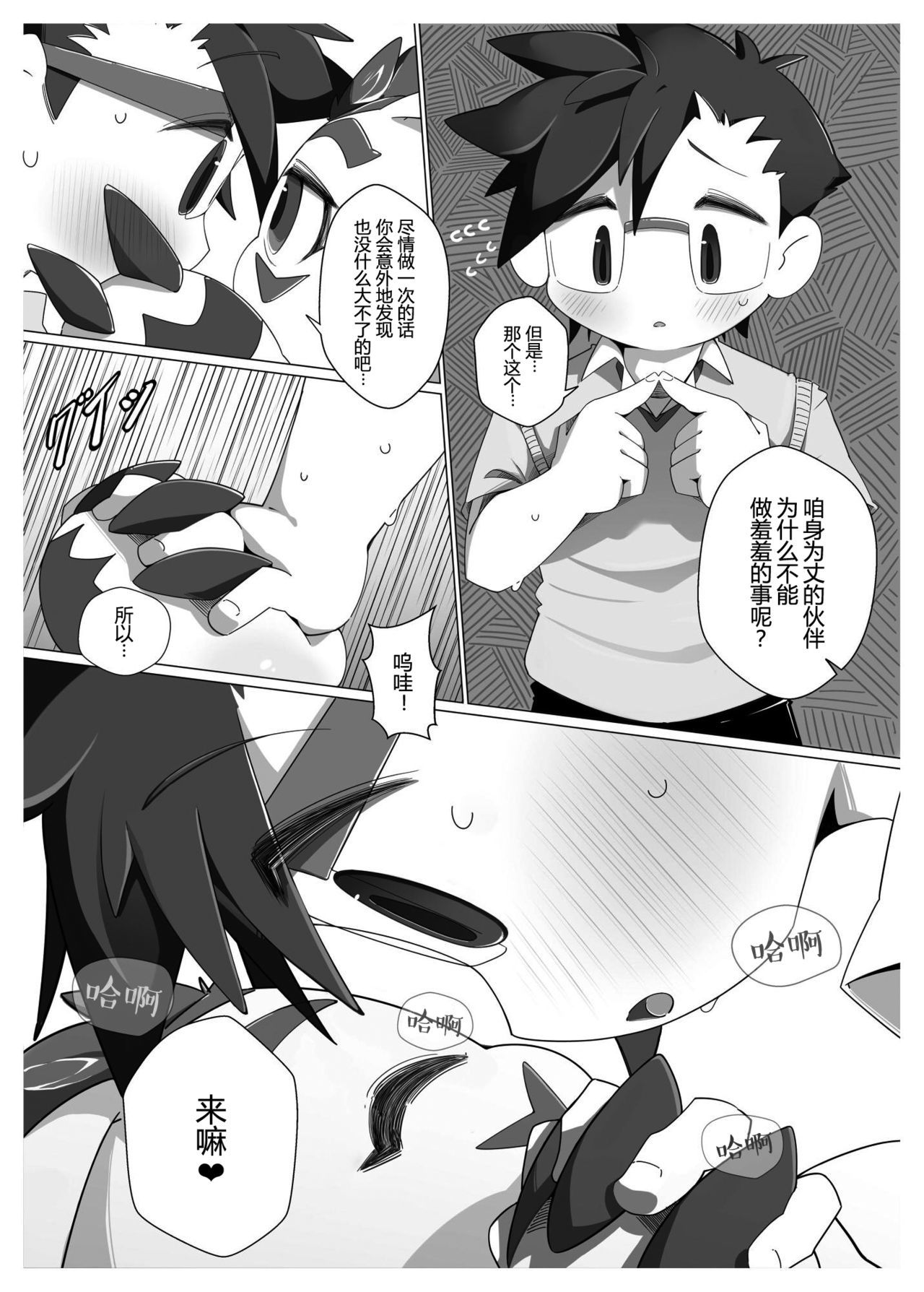 おいらにまかせて！ |交给咱吧！