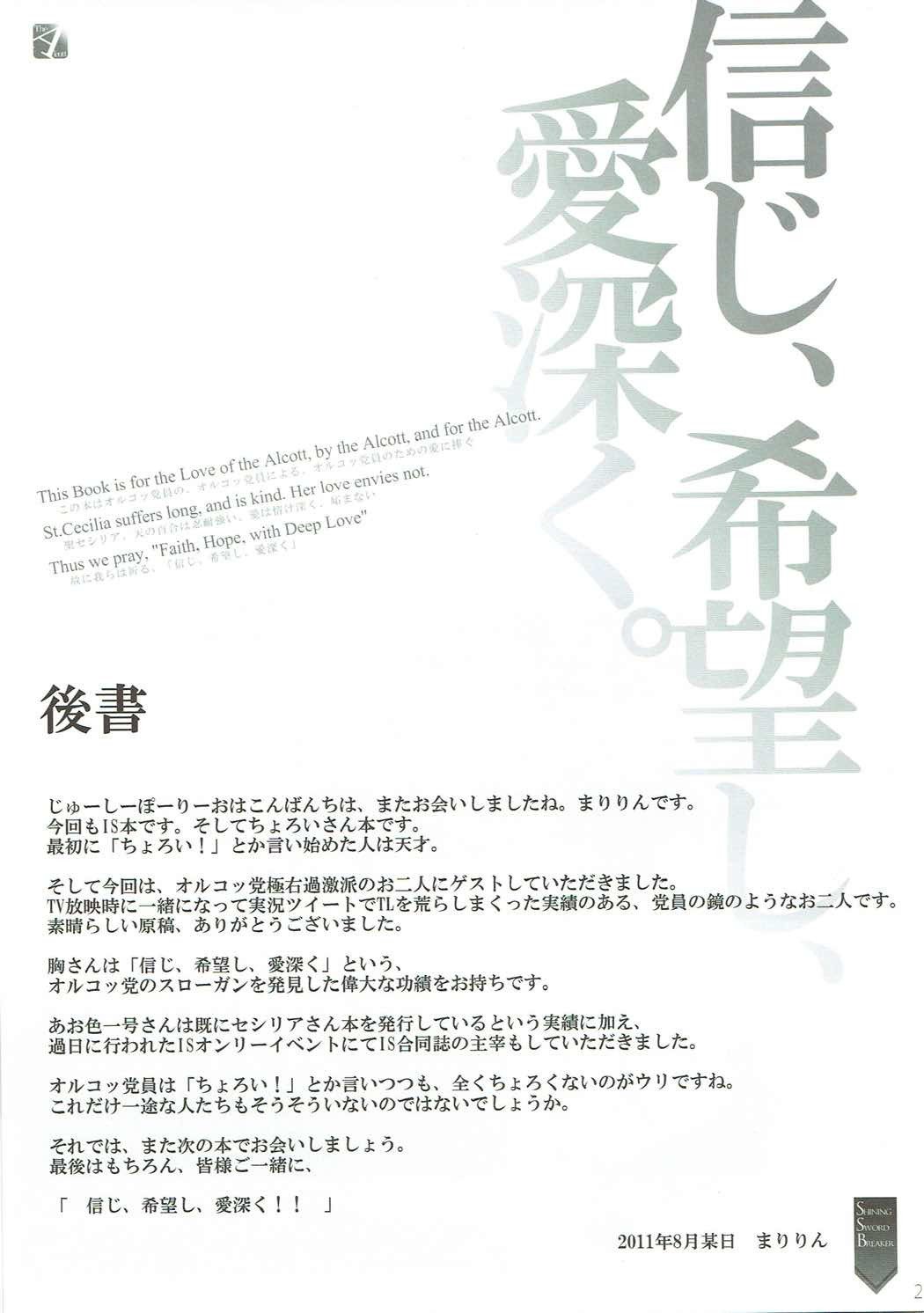 シンジ、キボウシ、アイフカク。