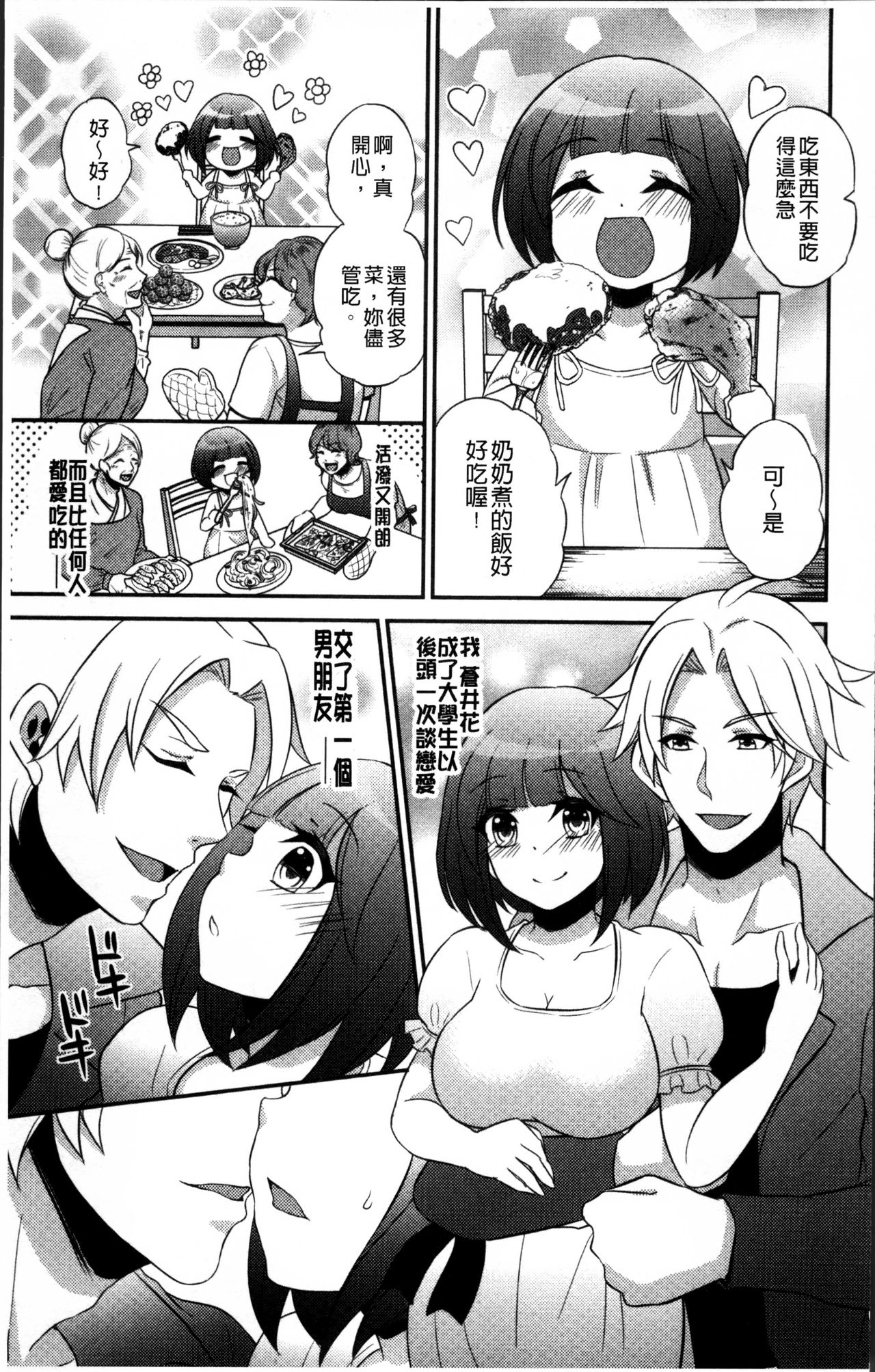 花園のめすどれいCh。 1-8