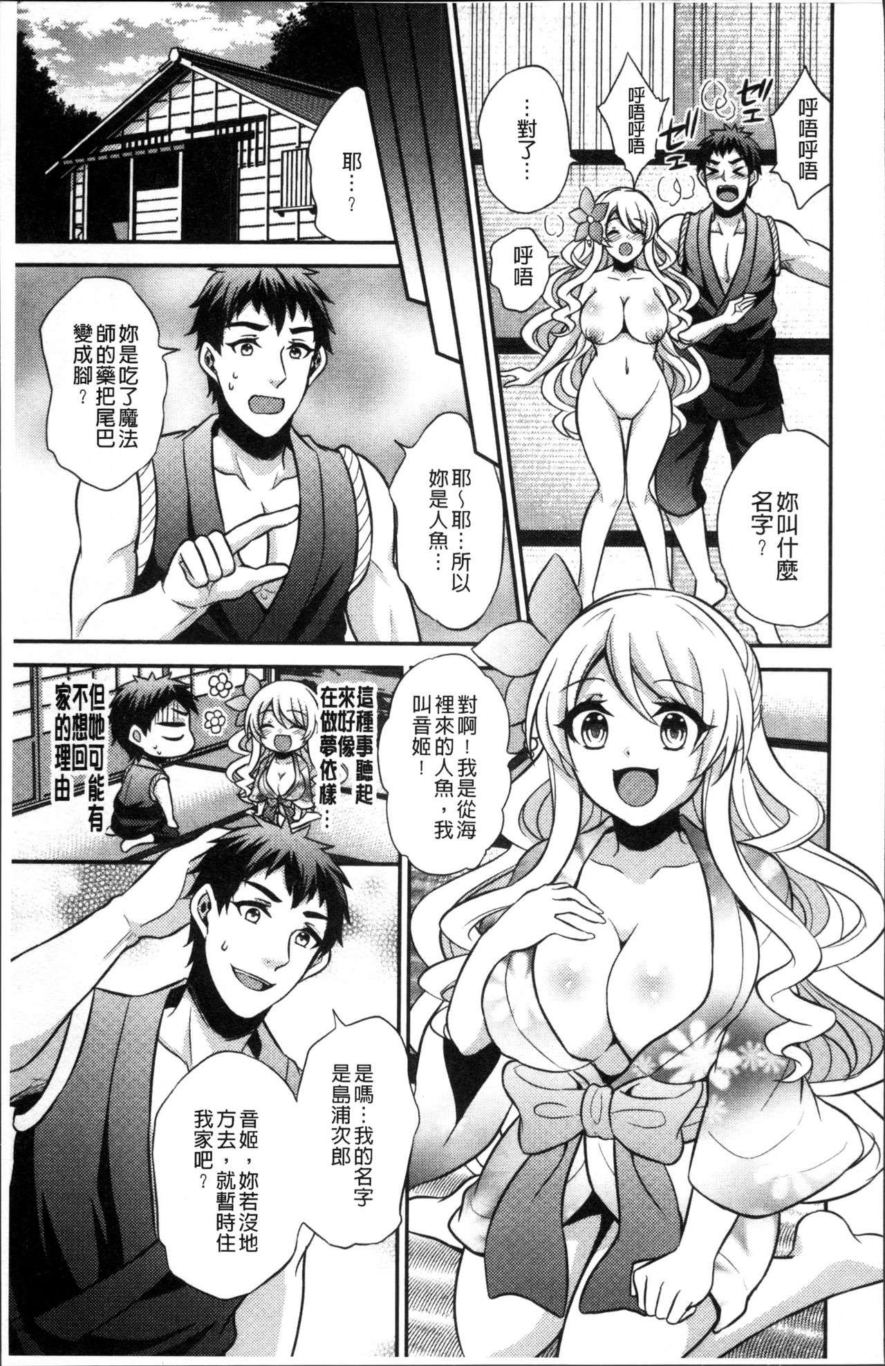 花園のめすどれいCh。 1-8