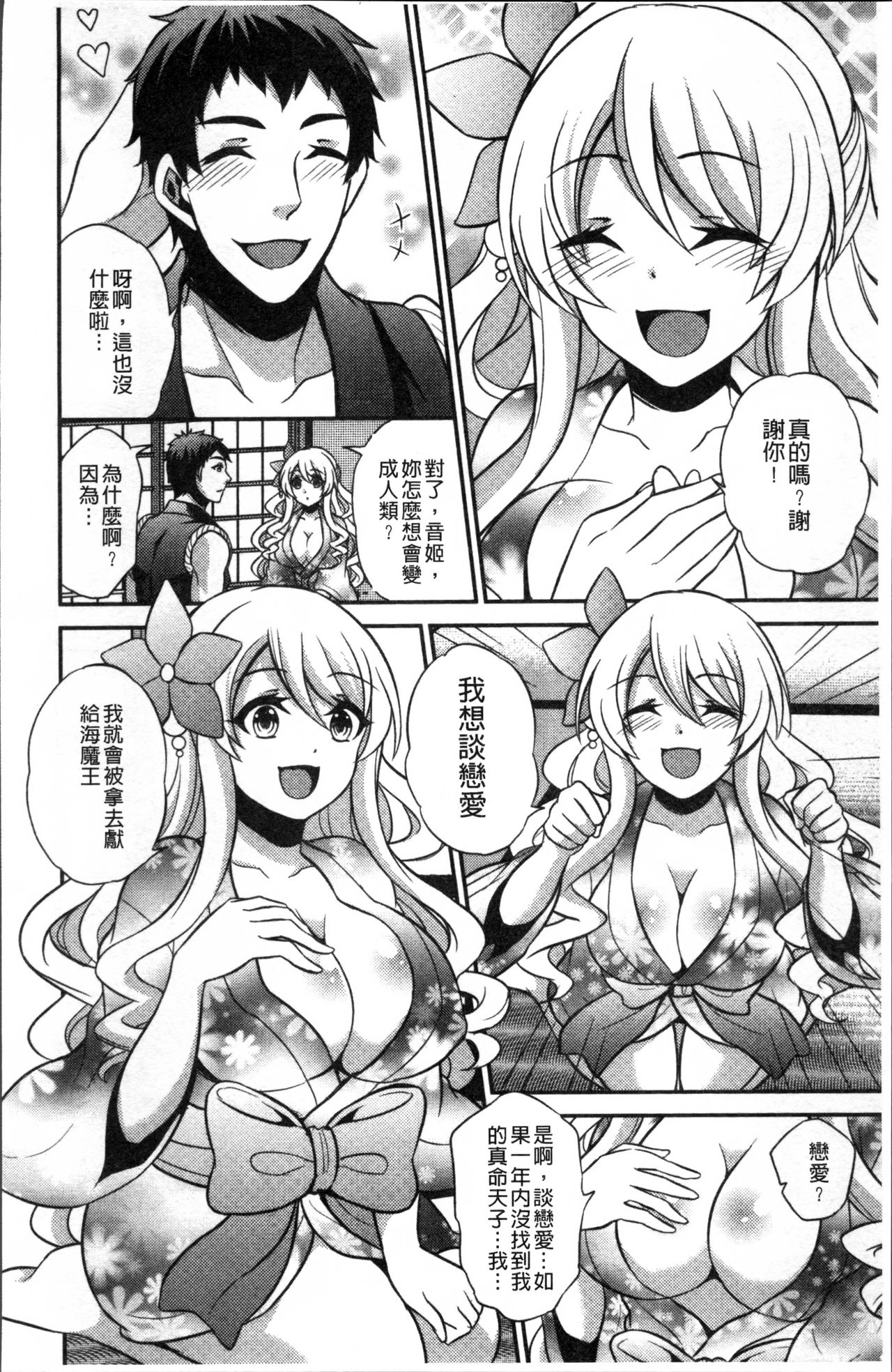 花園のめすどれいCh。 1-8