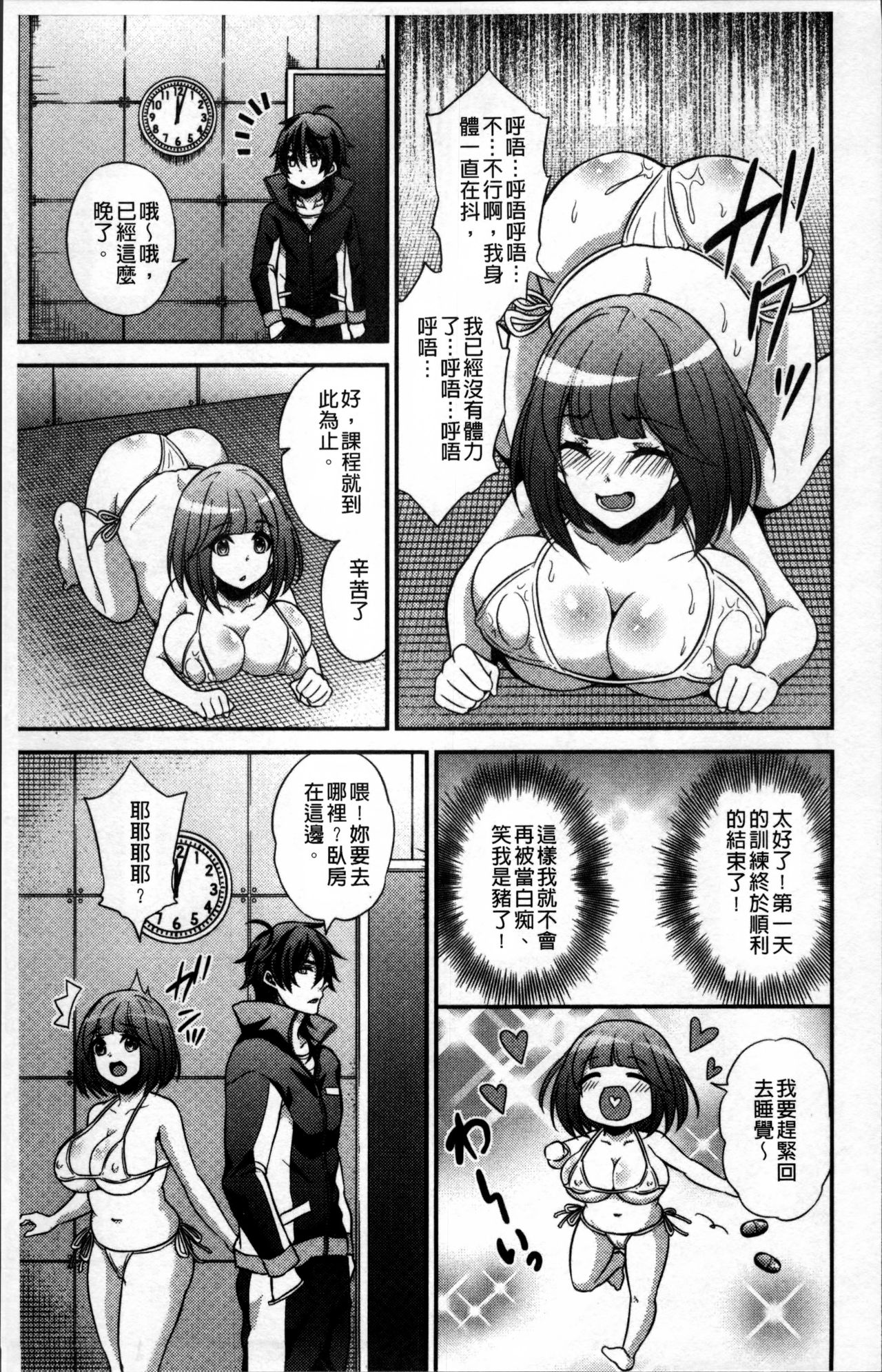 花園のめすどれいCh。 1-8