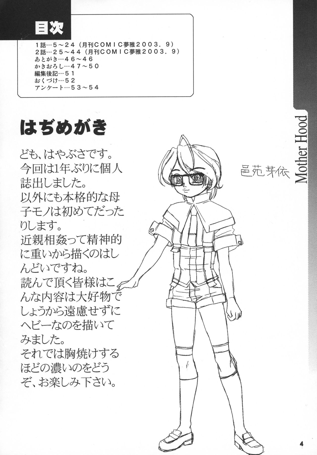 マザーフード
