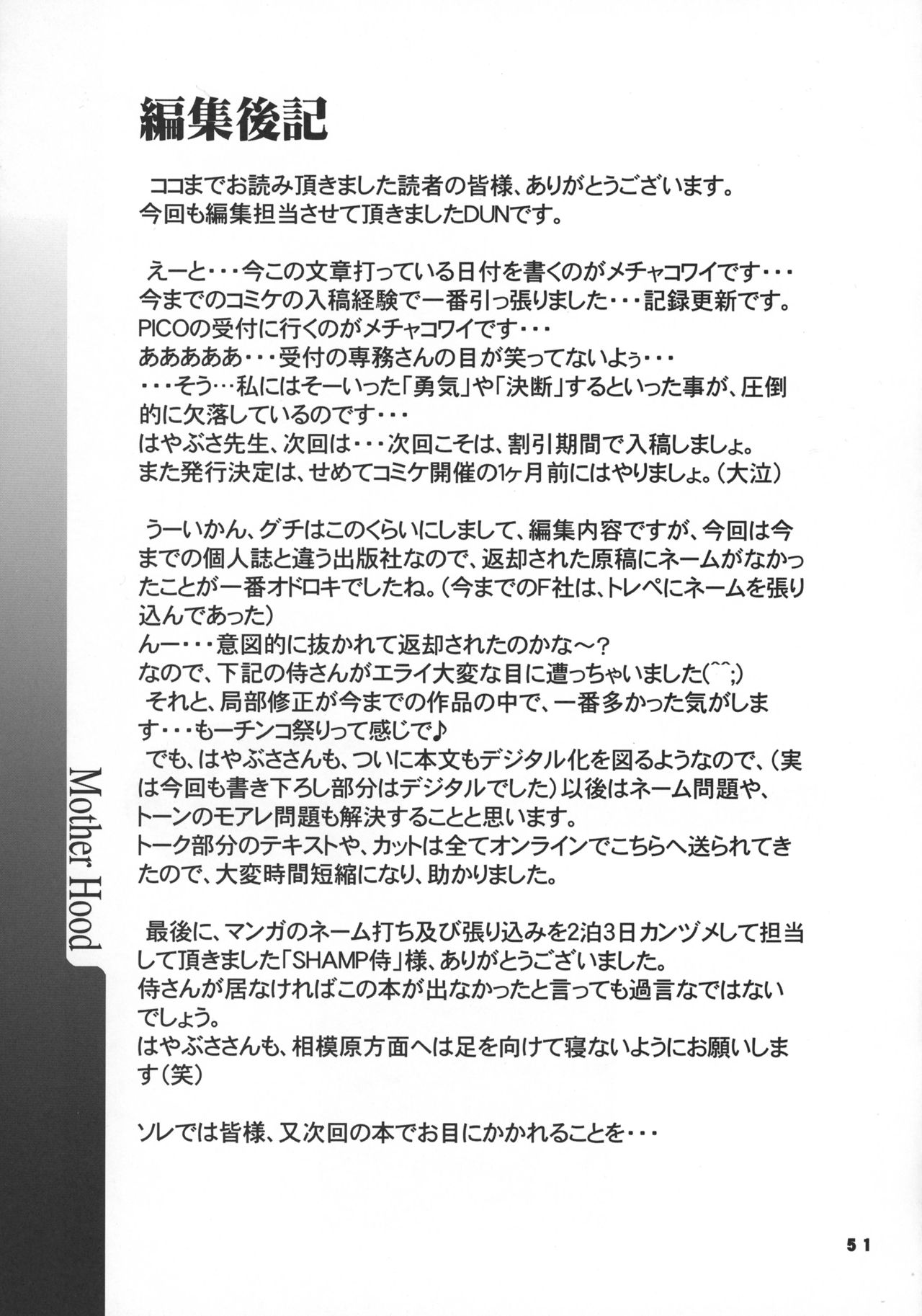 マザーフード