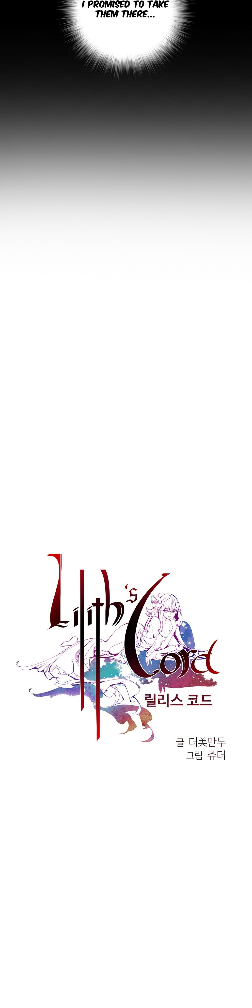 リリスのコードCh.1-19