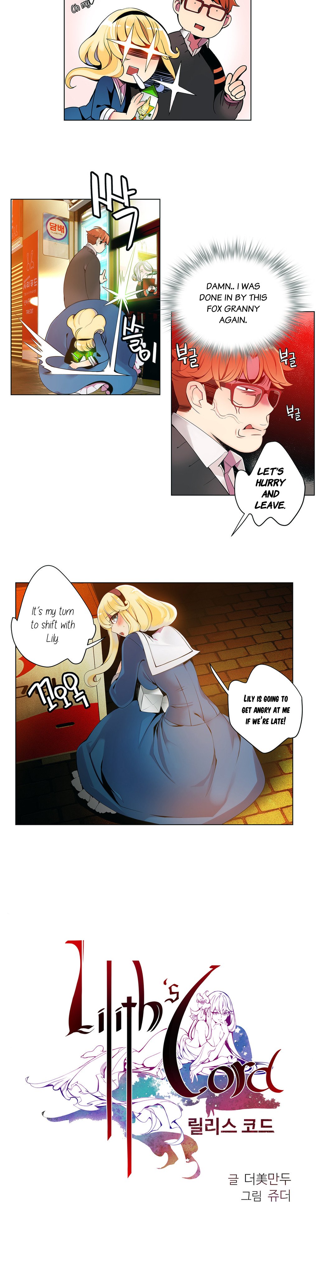 リリスのコードCh.1-19