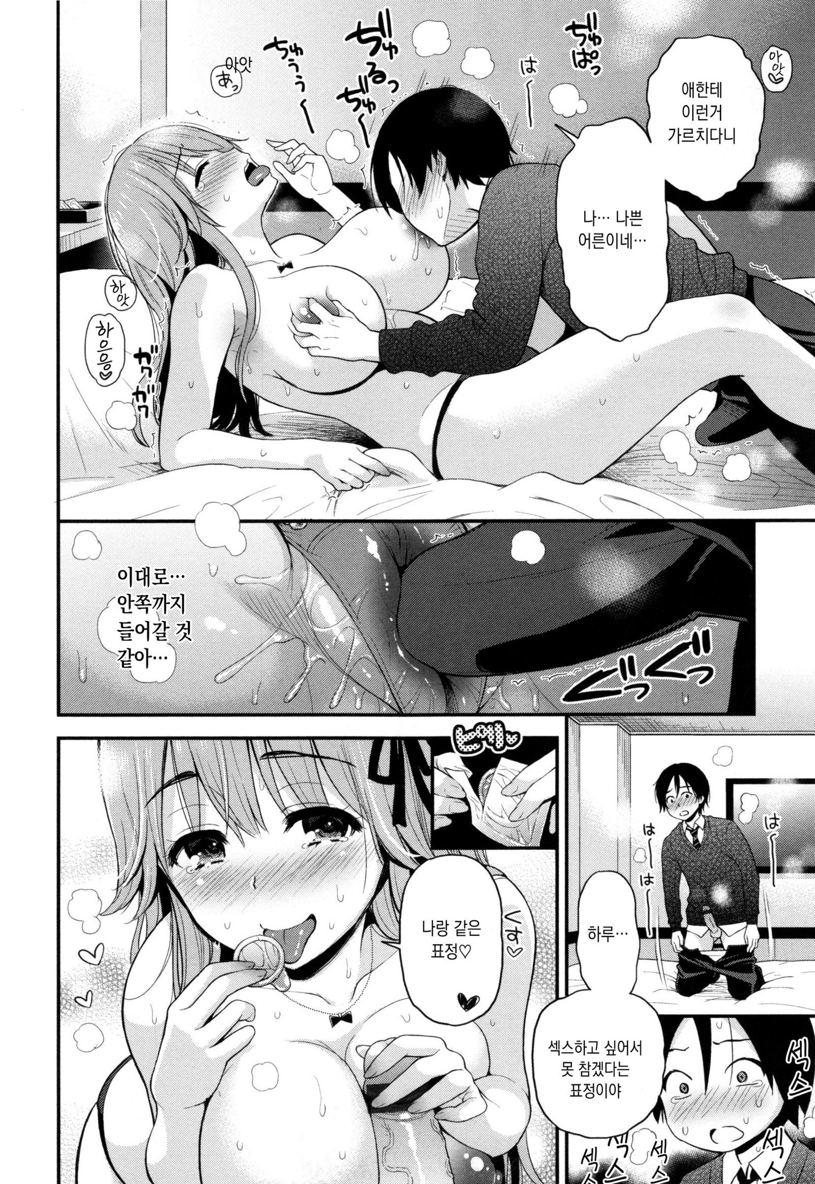 ふたりのひみつCh.1-4