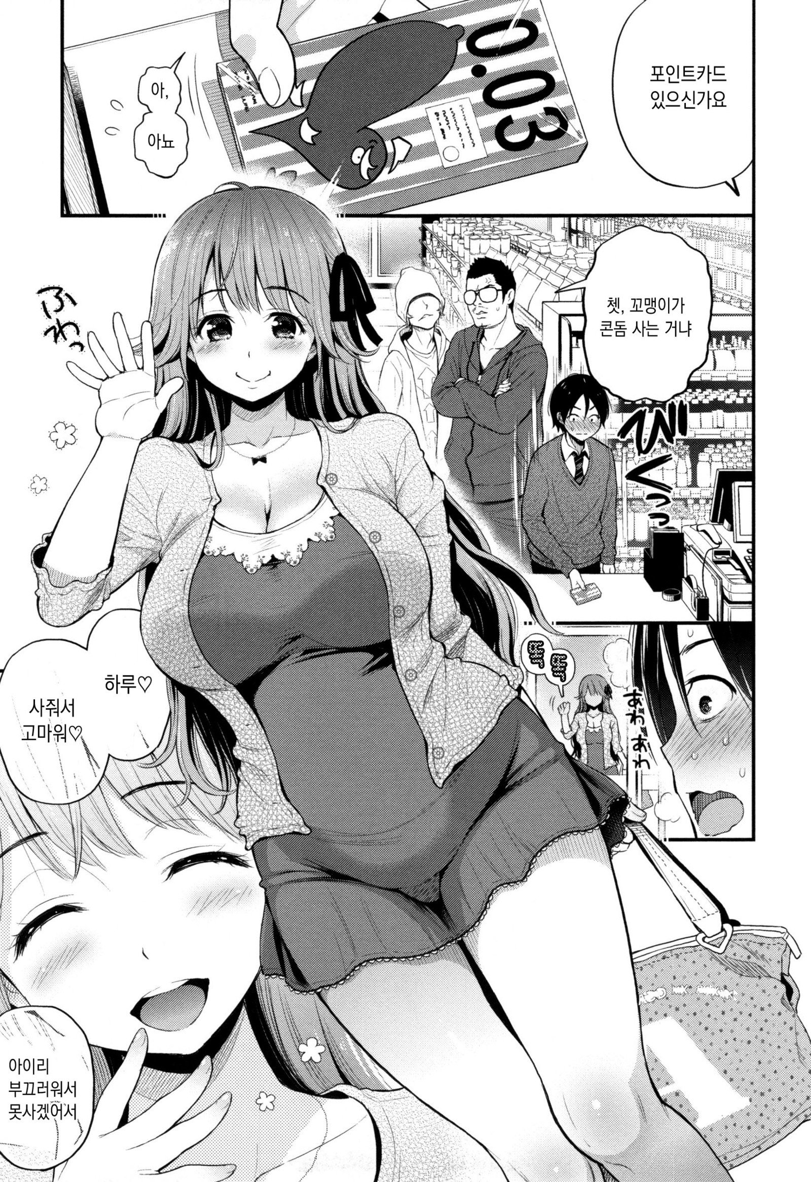 ふたりのひみつCh.1-4