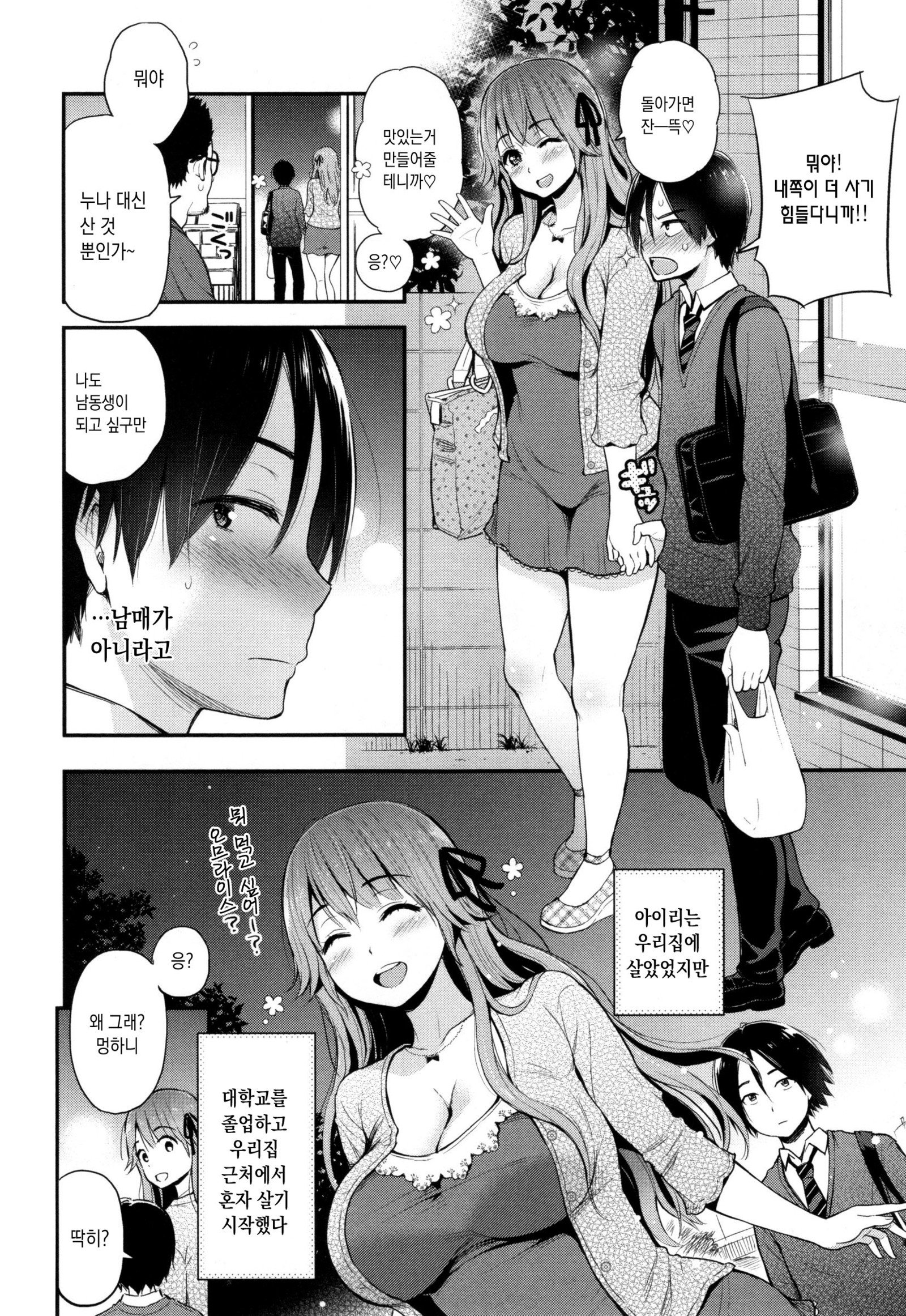 ふたりのひみつCh.1-4