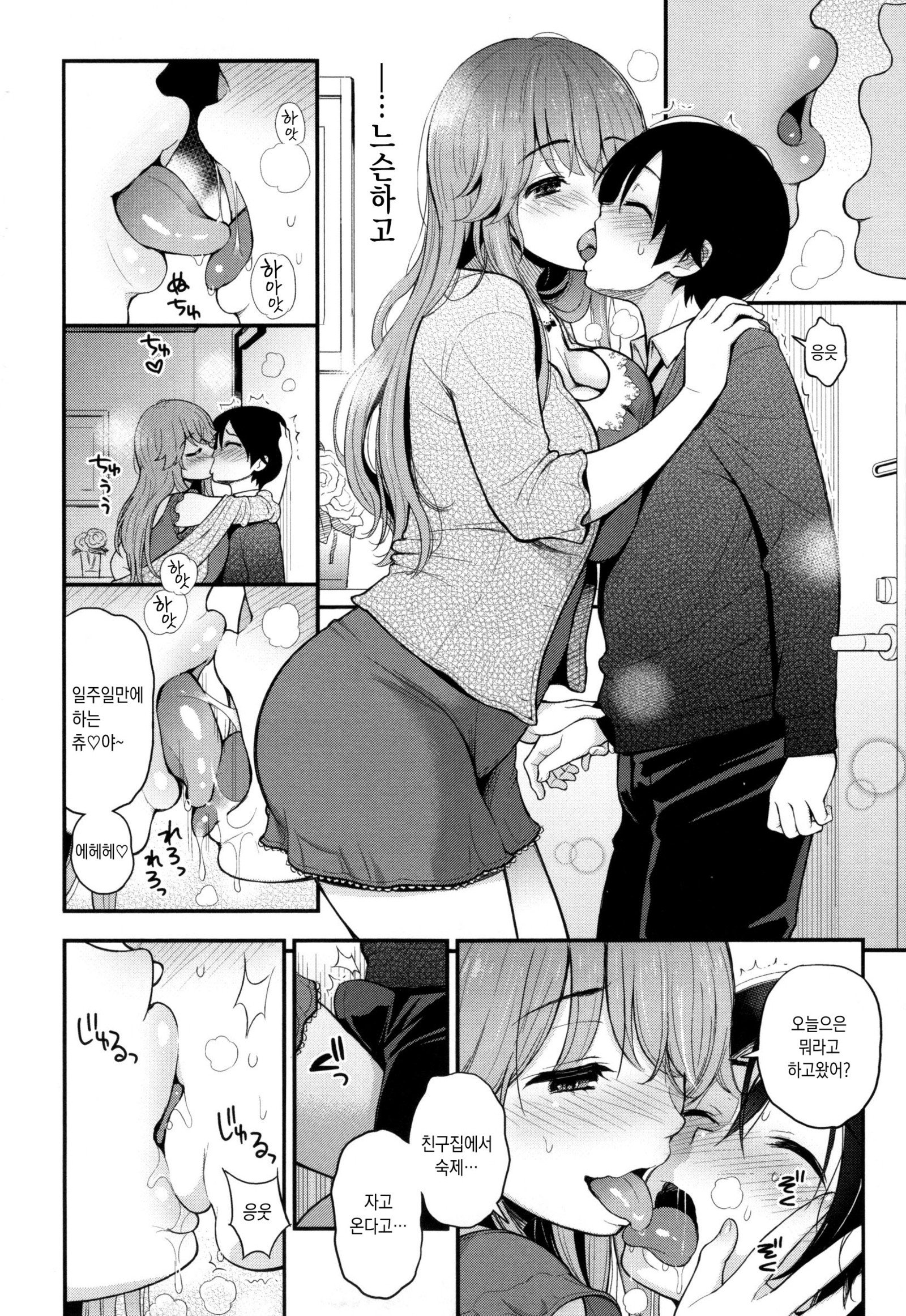ふたりのひみつCh.1-4