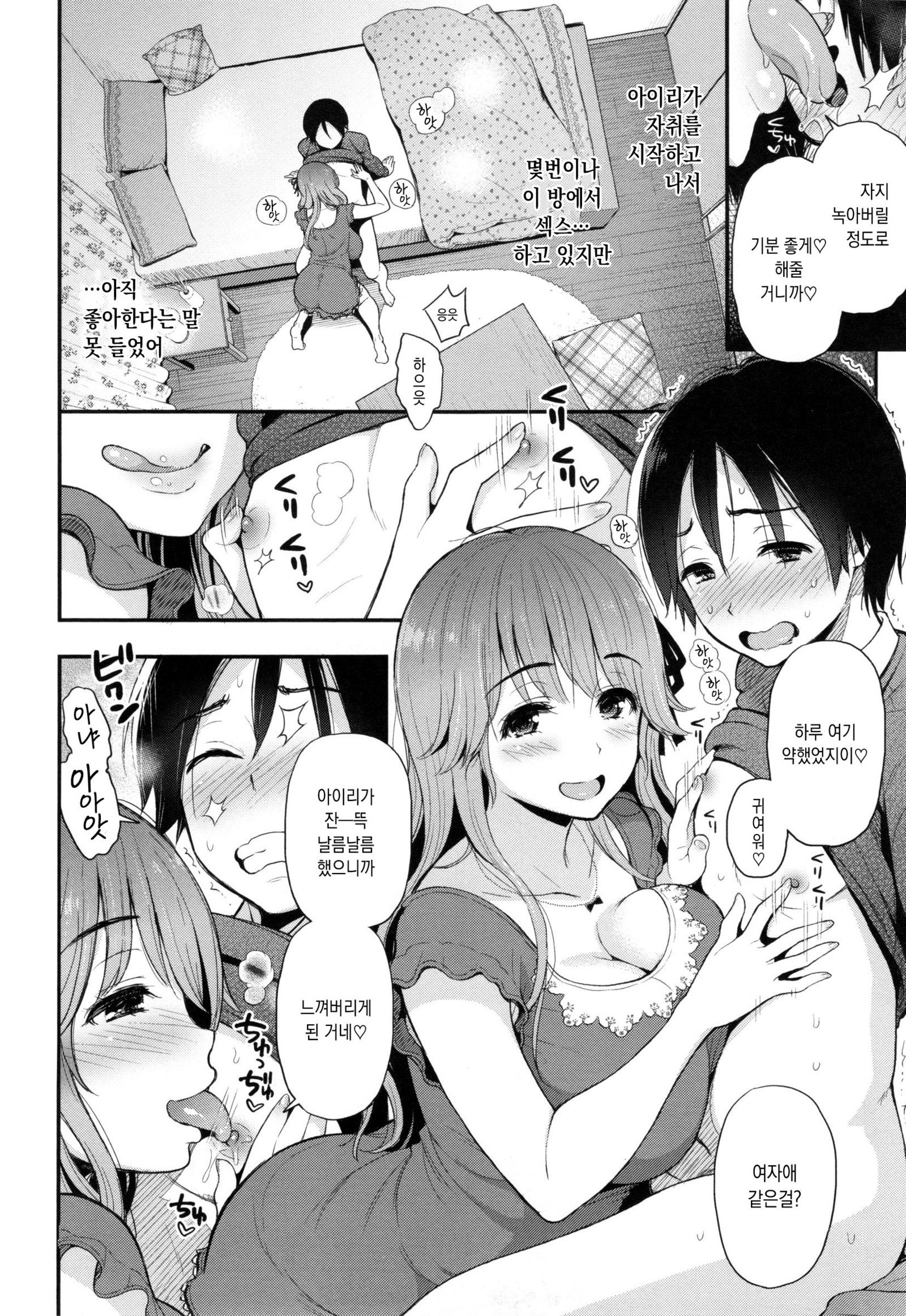 ふたりのひみつCh.1-4