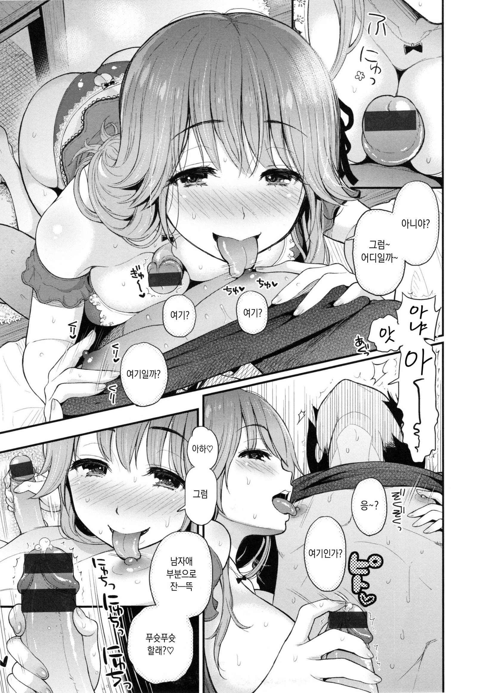 ふたりのひみつCh.1-4