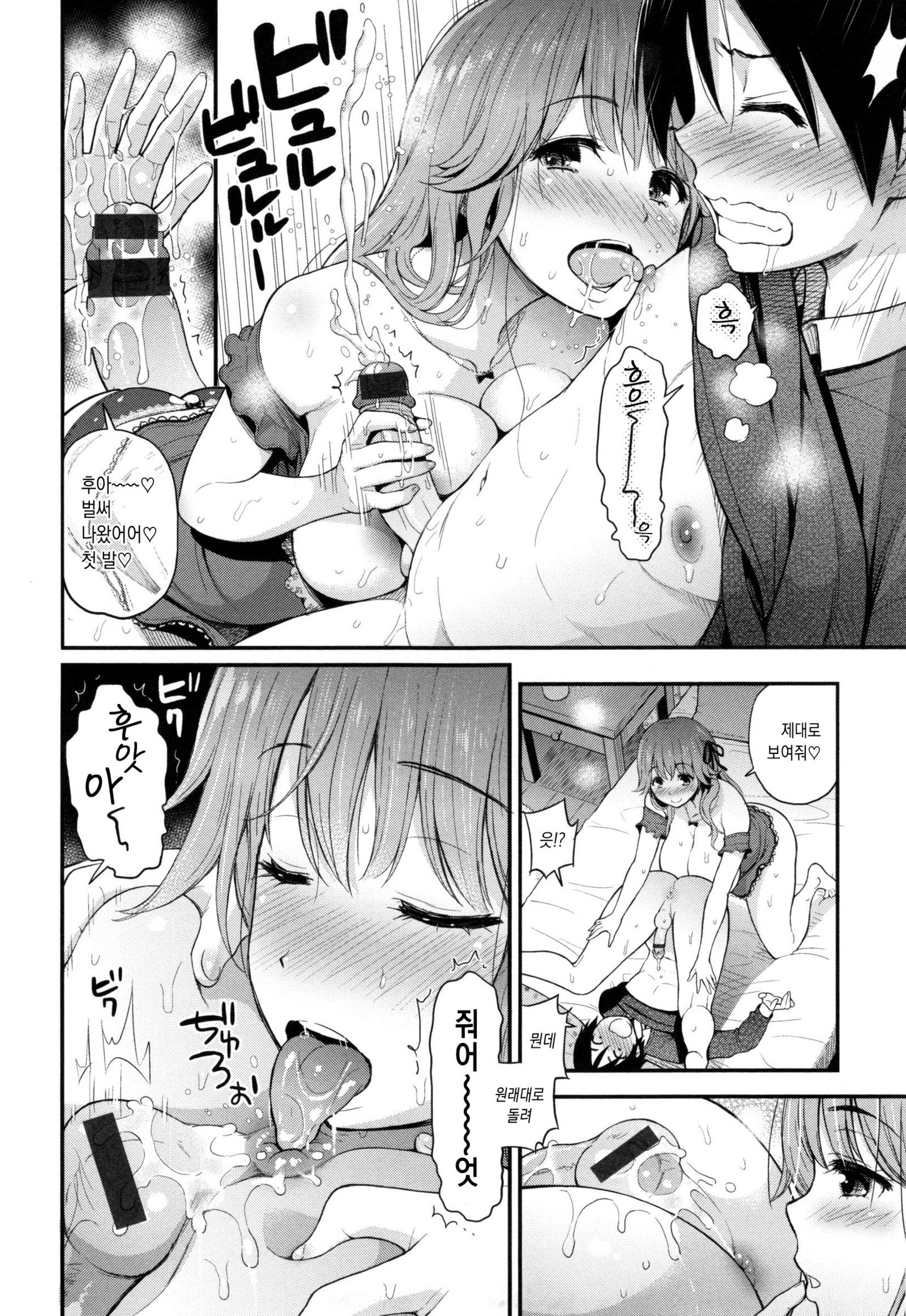 ふたりのひみつCh.1-4