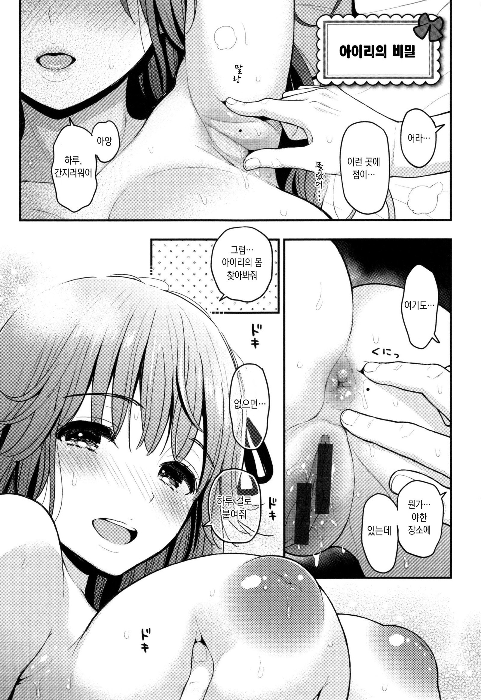 ふたりのひみつCh.1-4