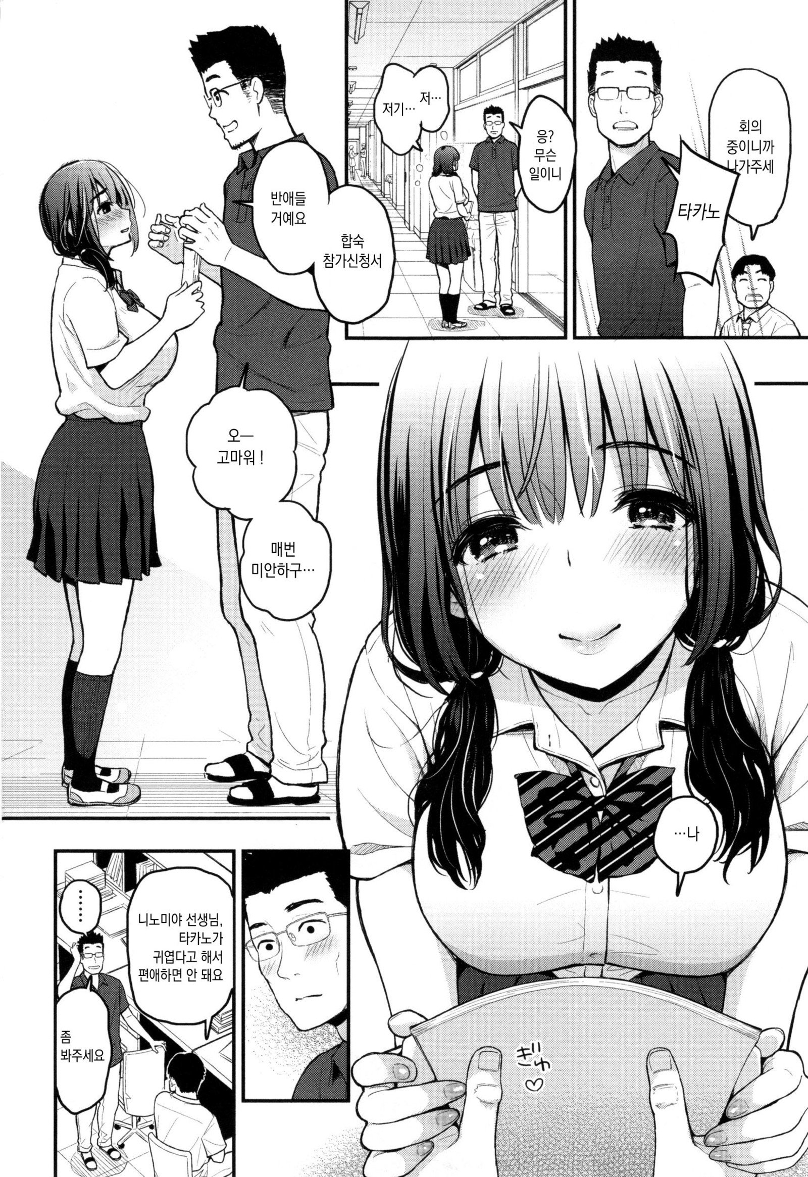 ふたりのひみつCh.1-4