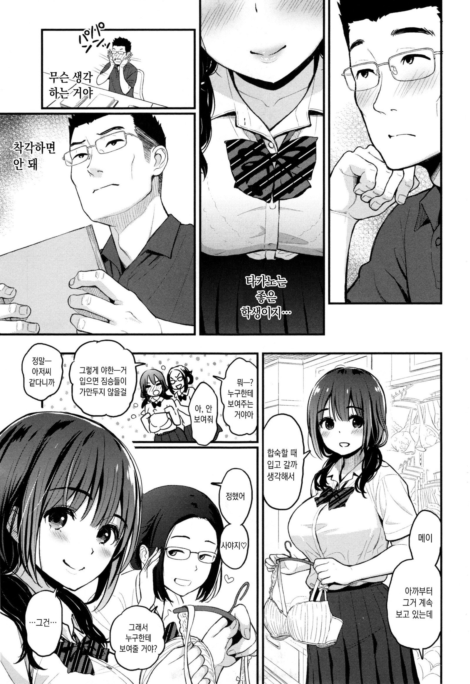 ふたりのひみつCh.1-4