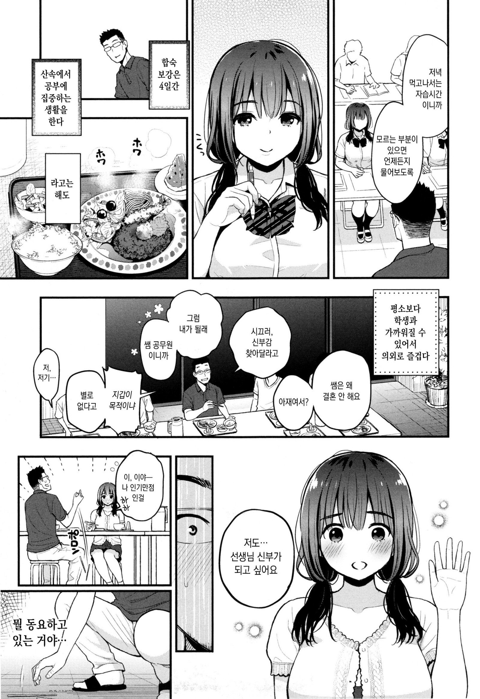 ふたりのひみつCh.1-4