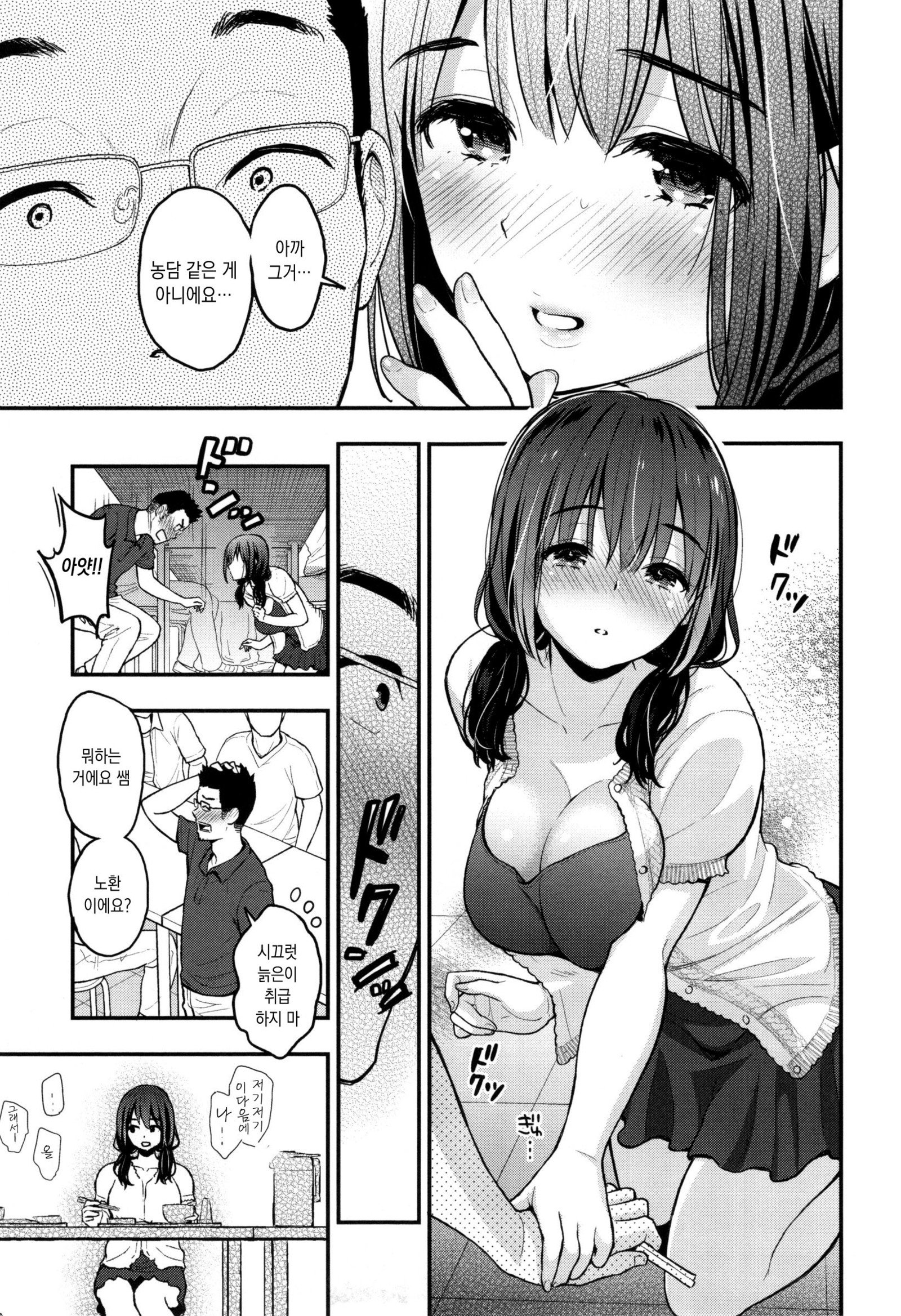 ふたりのひみつCh.1-4
