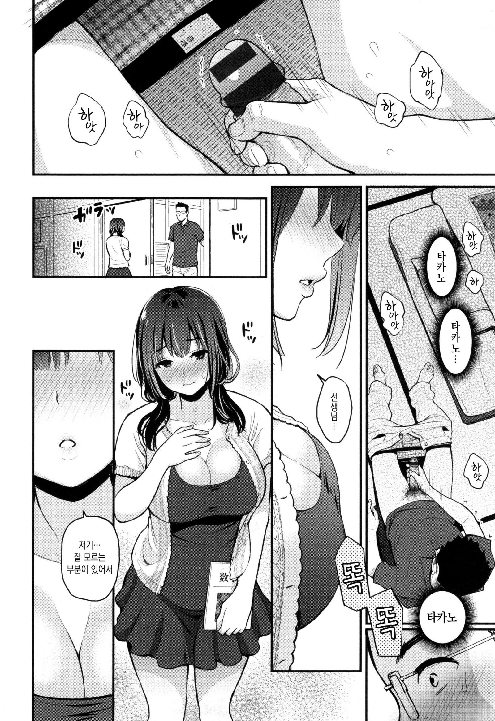 ふたりのひみつCh.1-4