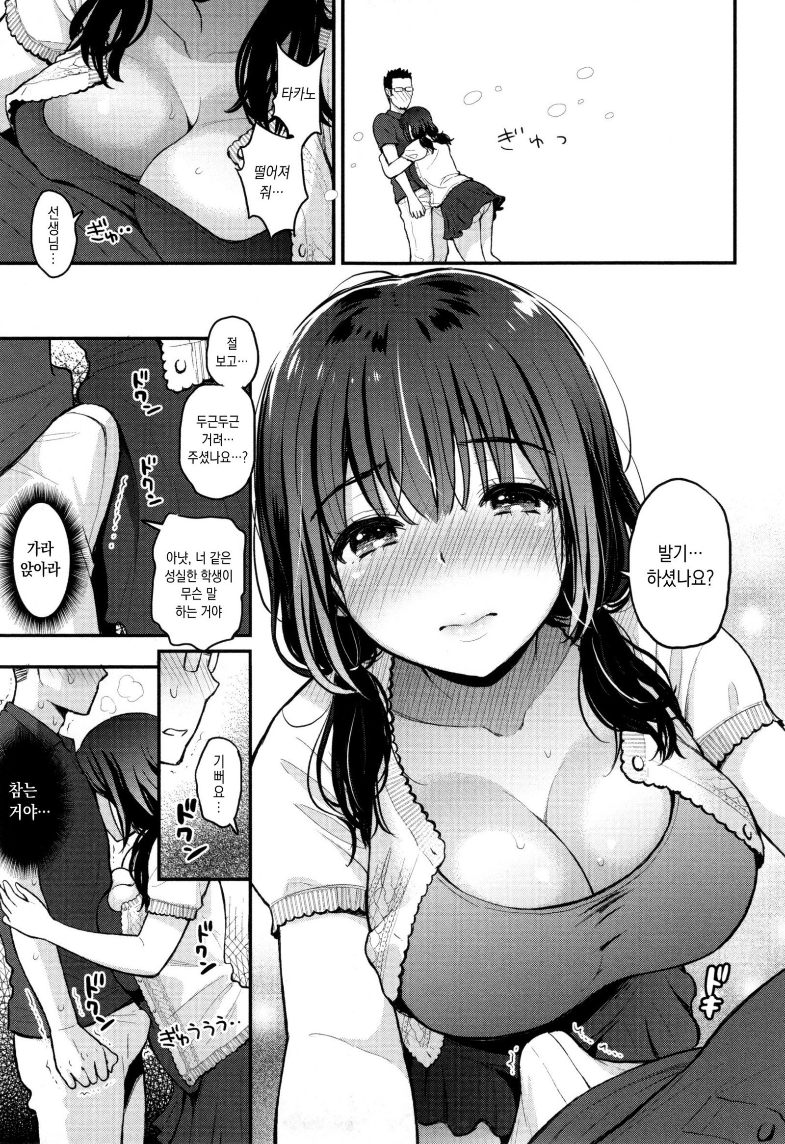 ふたりのひみつCh.1-4