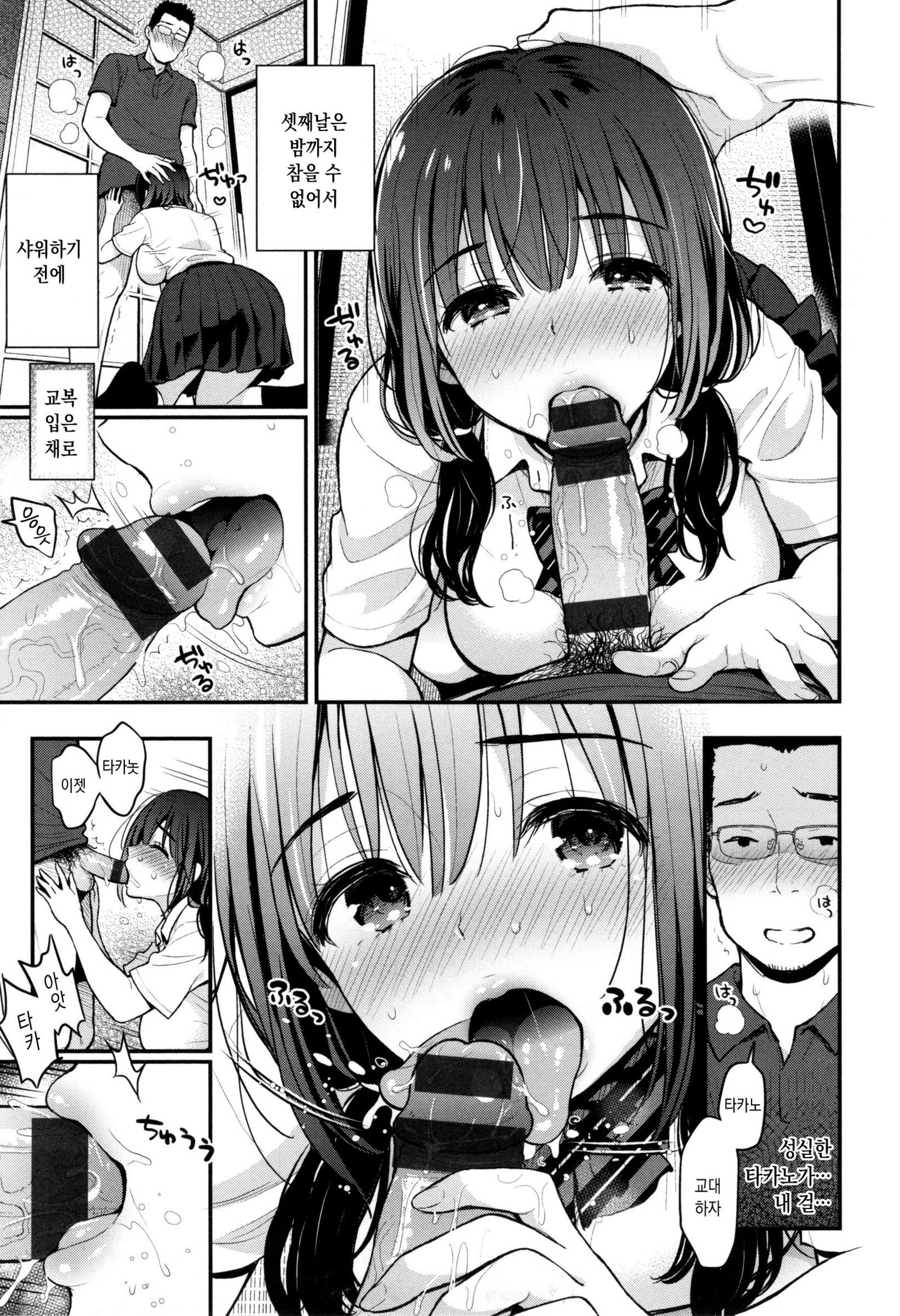 ふたりのひみつCh.1-4
