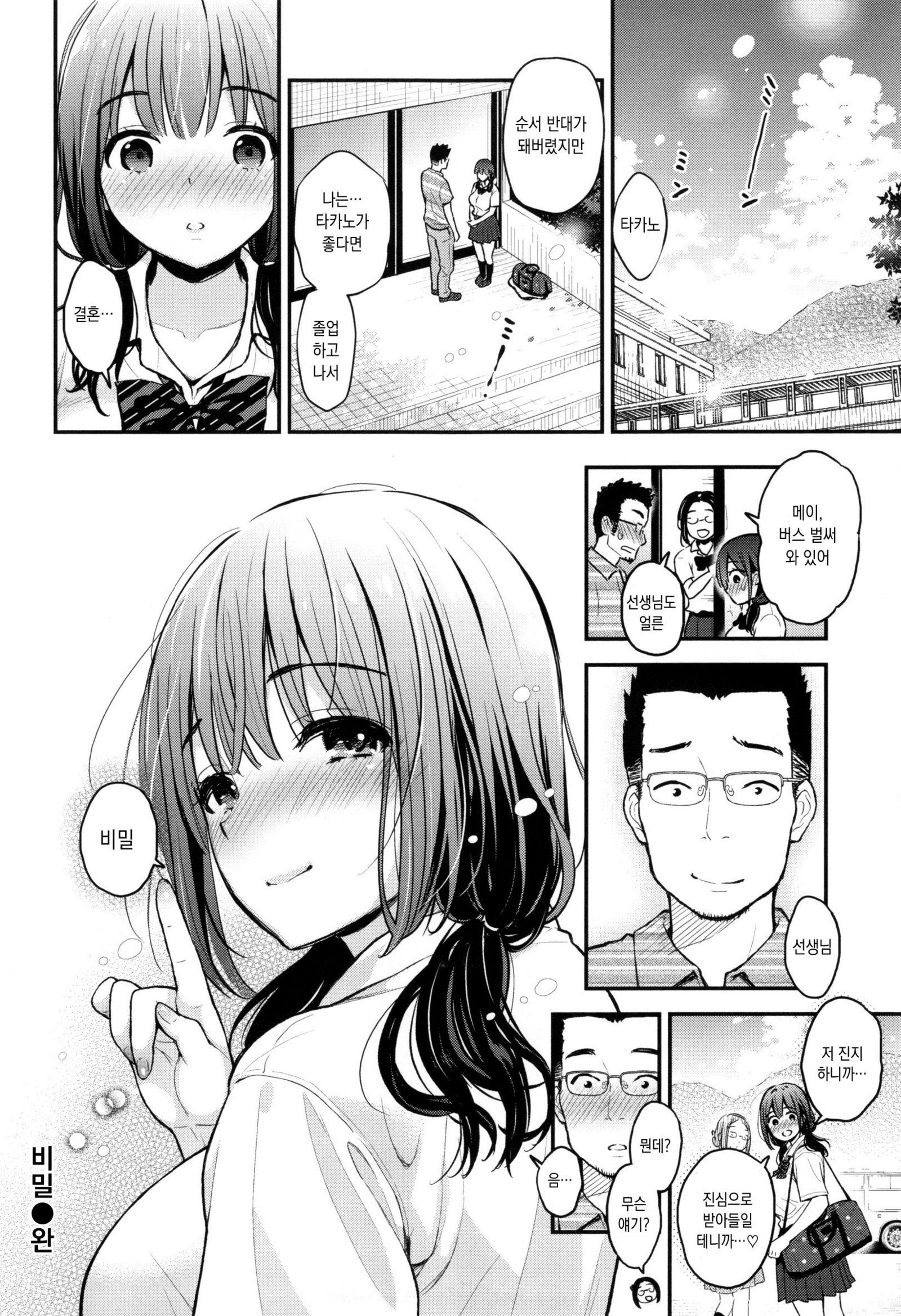 ふたりのひみつCh.1-4