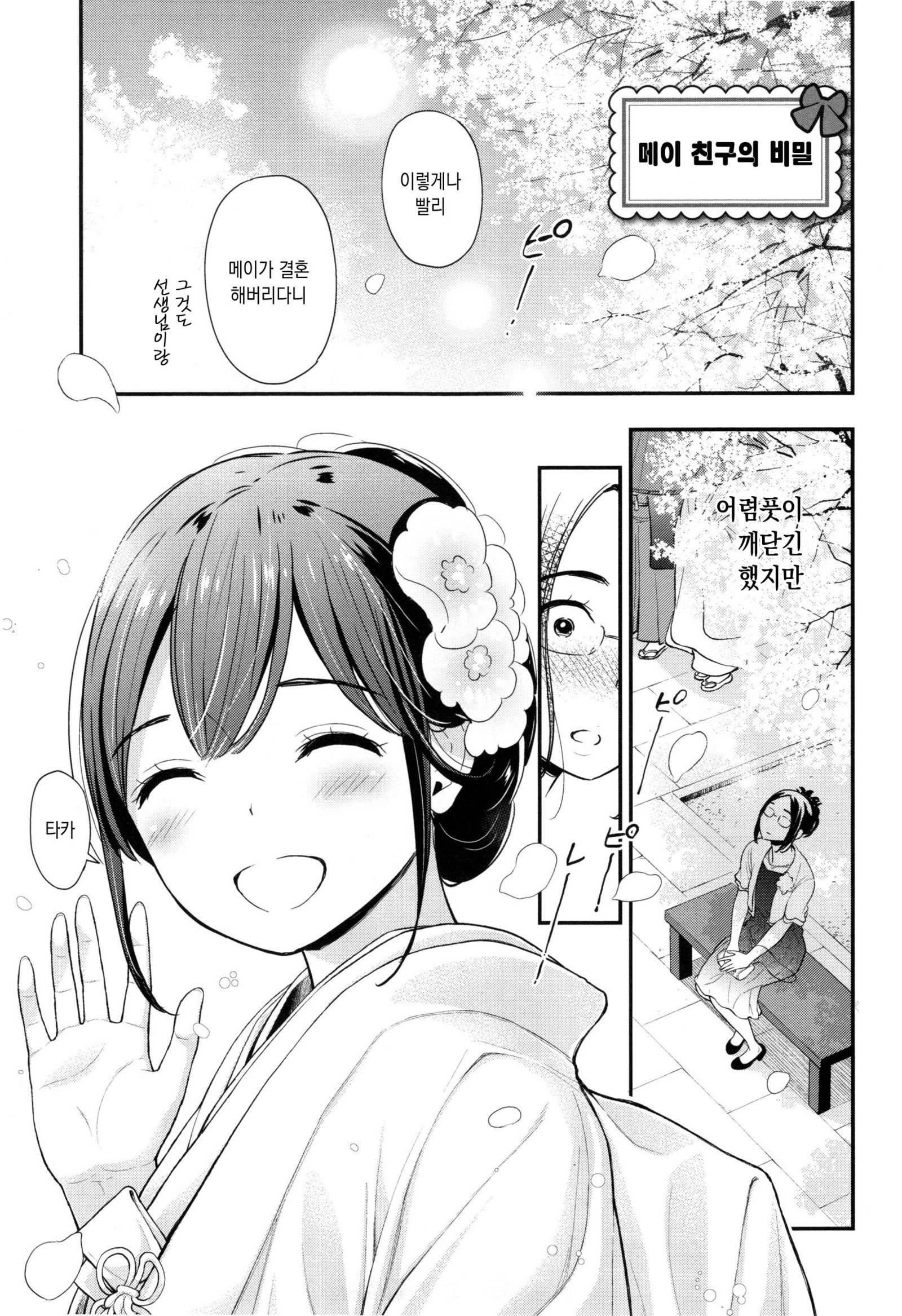 ふたりのひみつCh.1-4