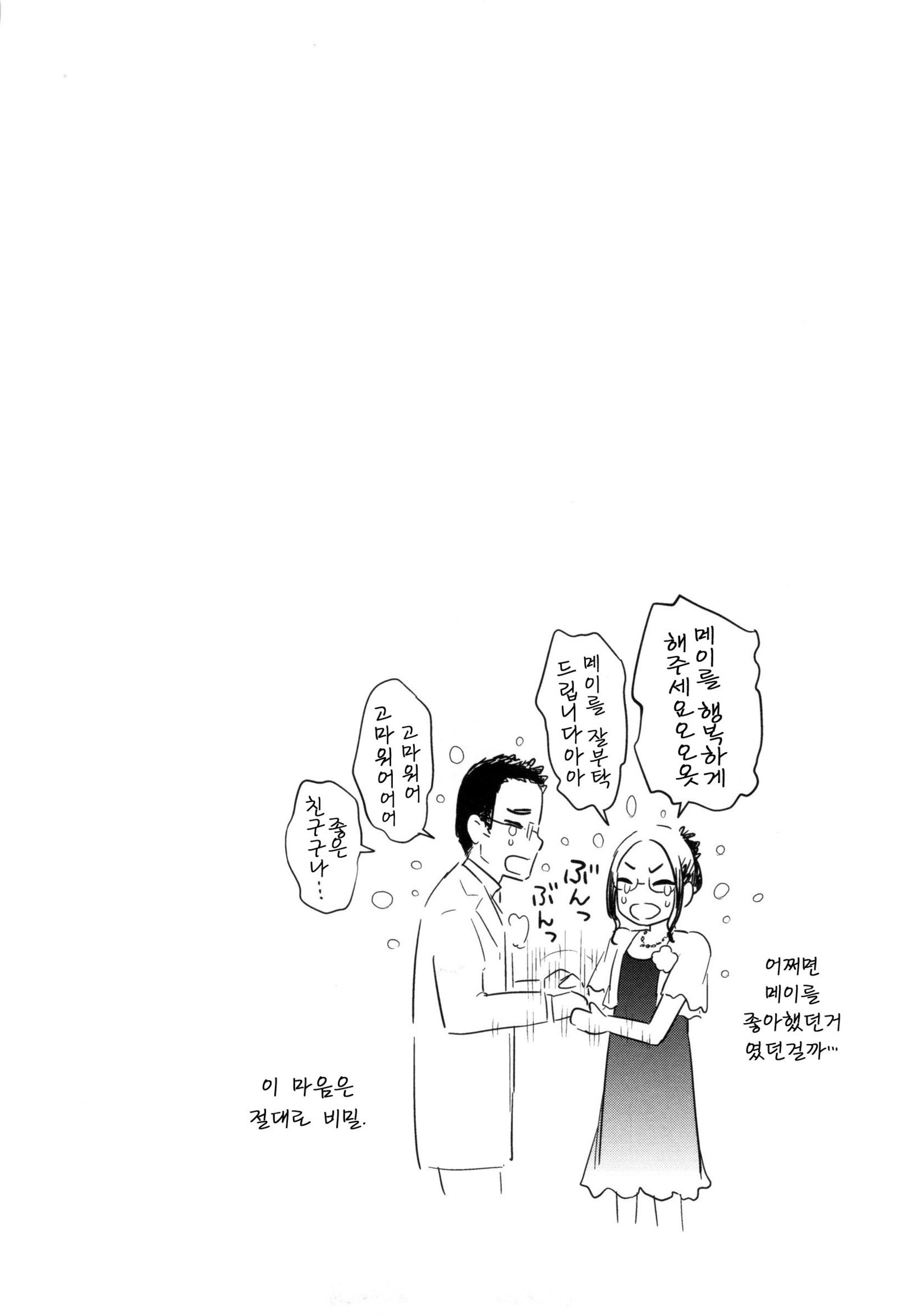 ふたりのひみつCh.1-4