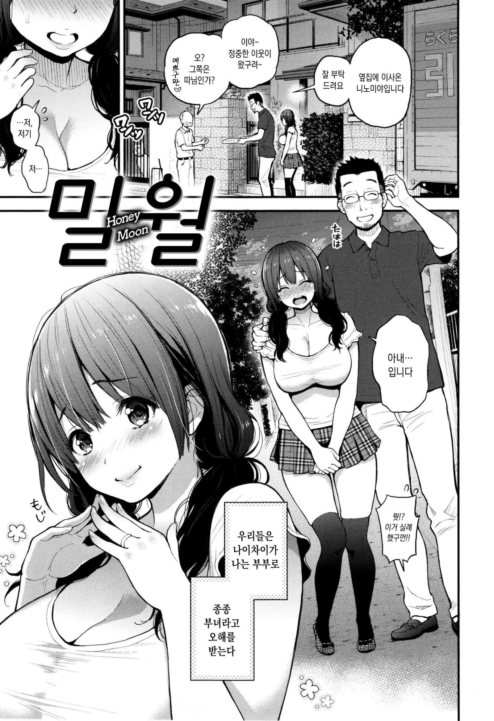 ふたりのひみつCh.1-4